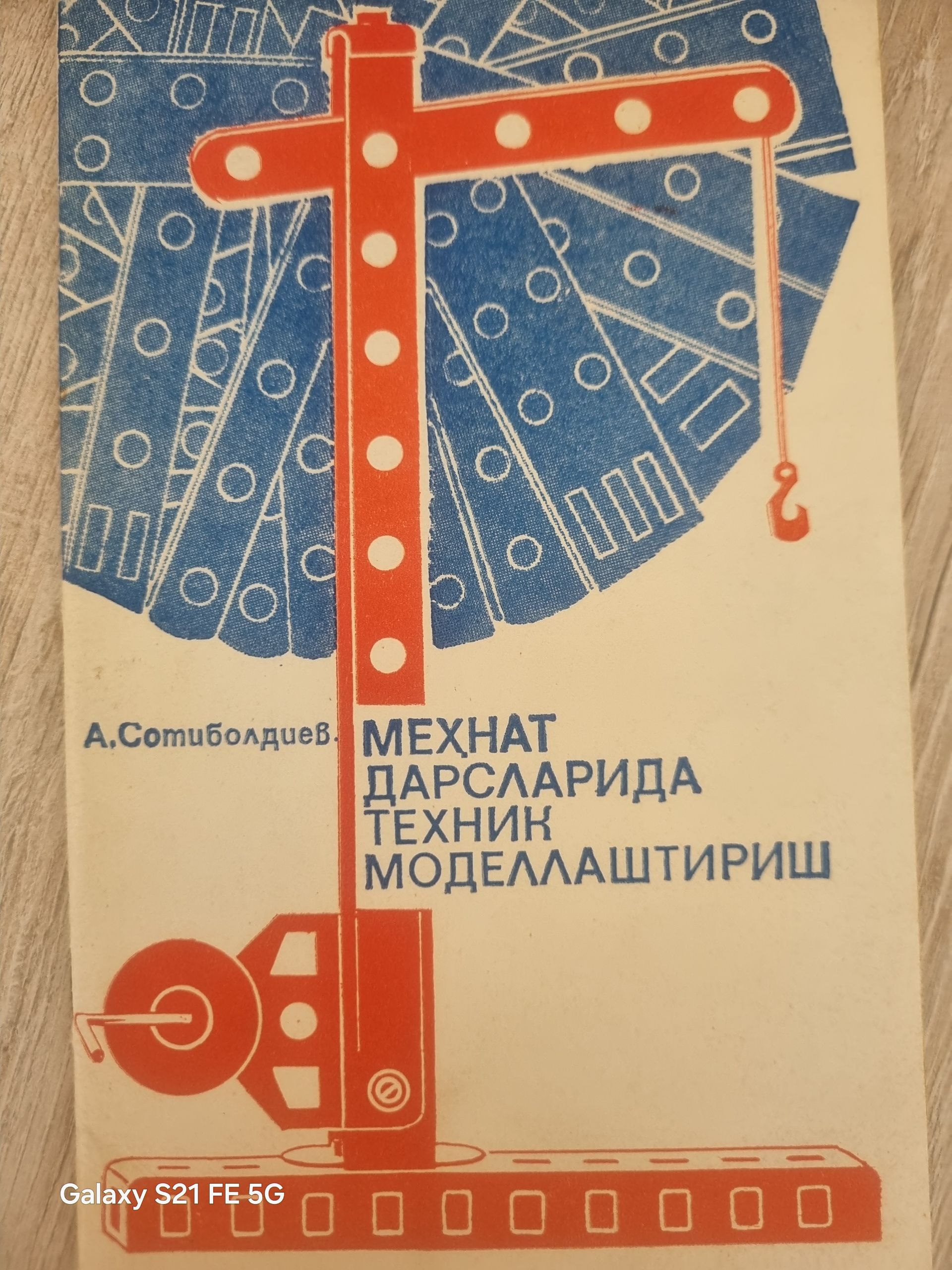 Меҳнат дарсларида техник моделлаштириш