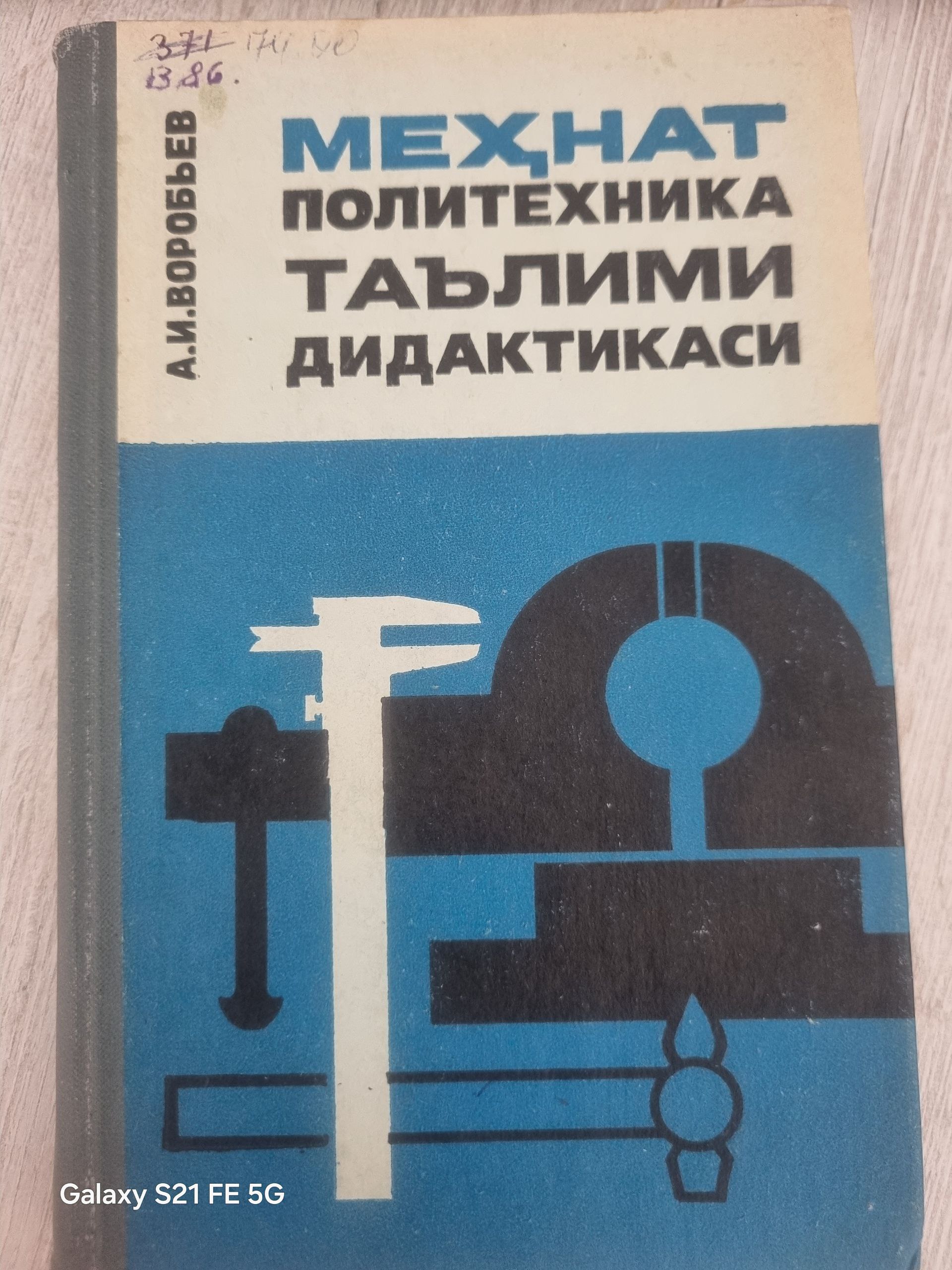 Меҳнат таълими политехника дидактикаси