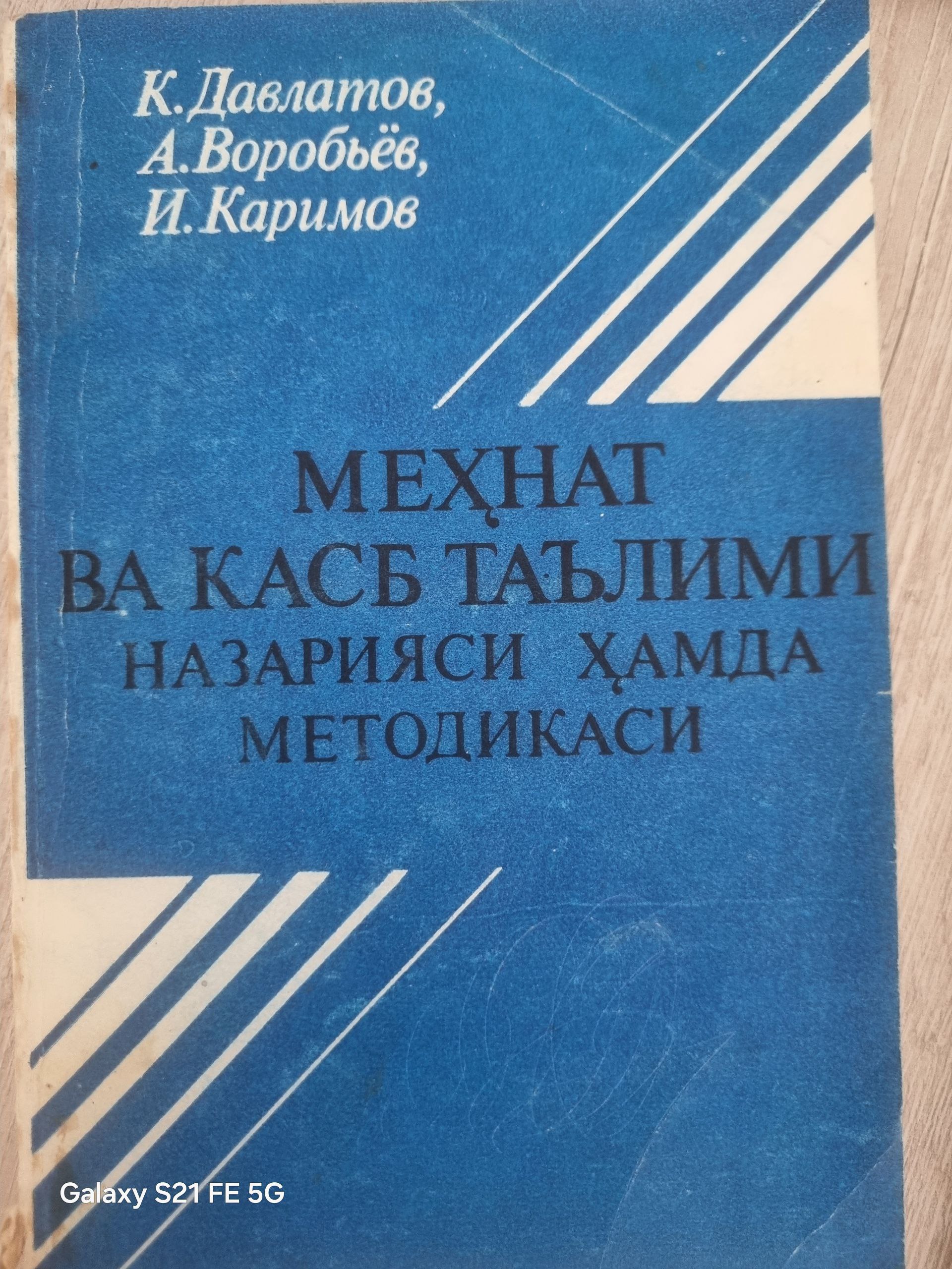 Меҳнат ва касб таълими, тарбияси ҳамда касб танлаш назарияси ва методикаси