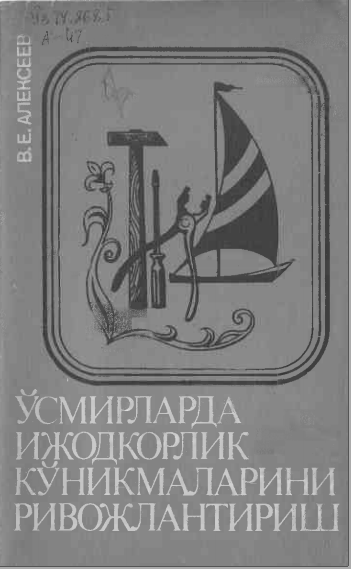 Ўсмирларда ижодкорлик кўникмаларини ривожлантириш