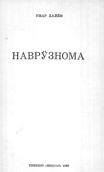 Наврўзнома