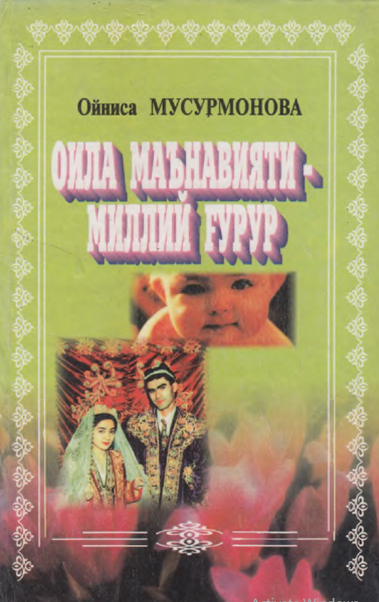 Оила маънавияти-миллий ғурур