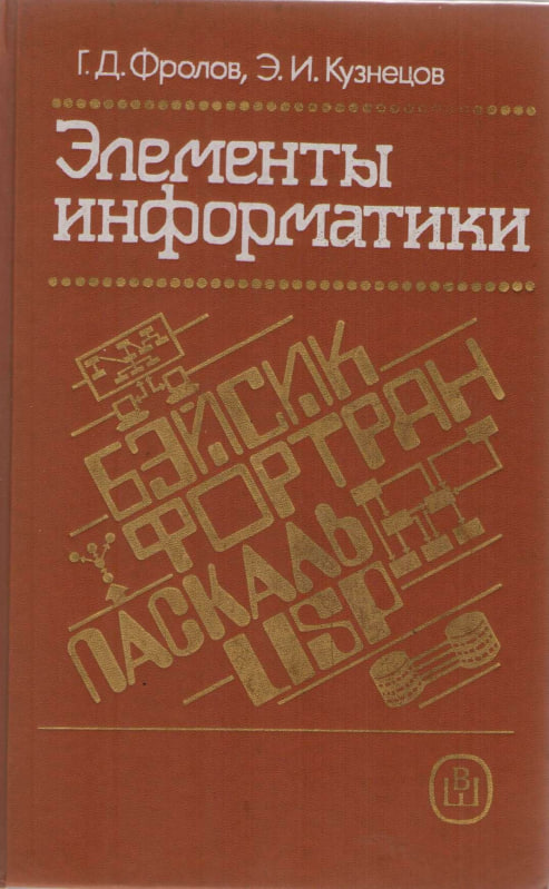 Элементы информатики