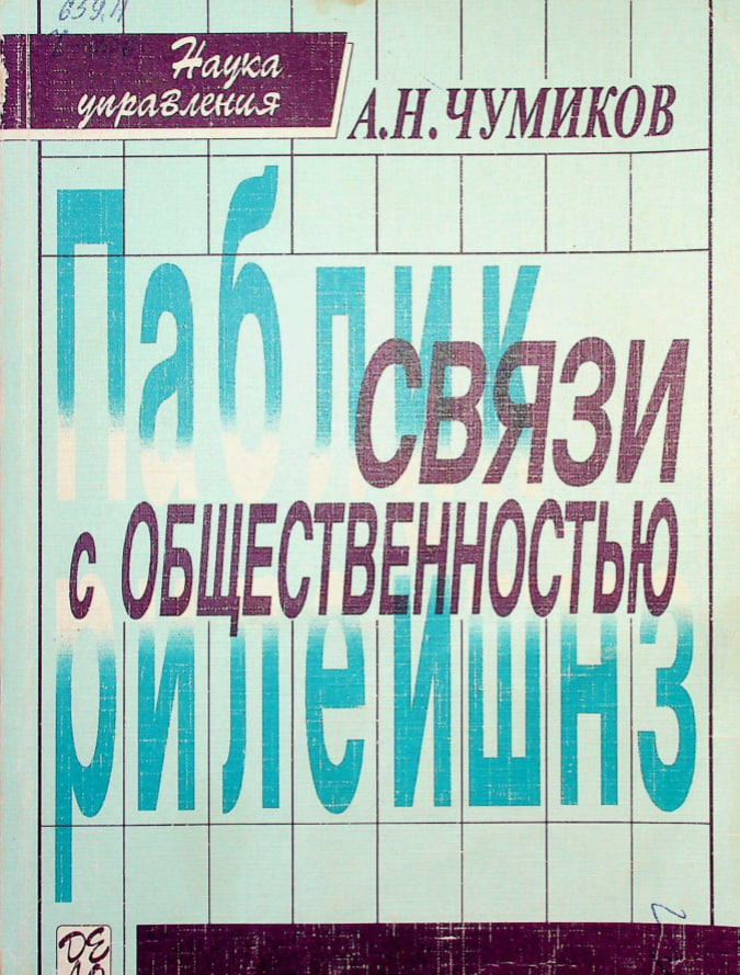Связи с общественностью