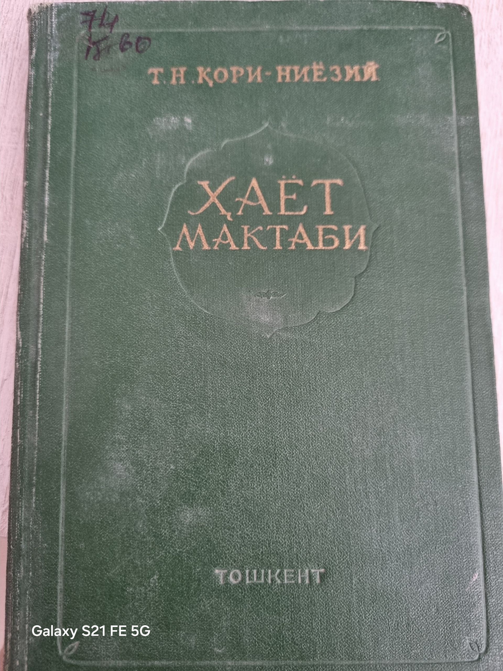 Ҳаёт мактаби