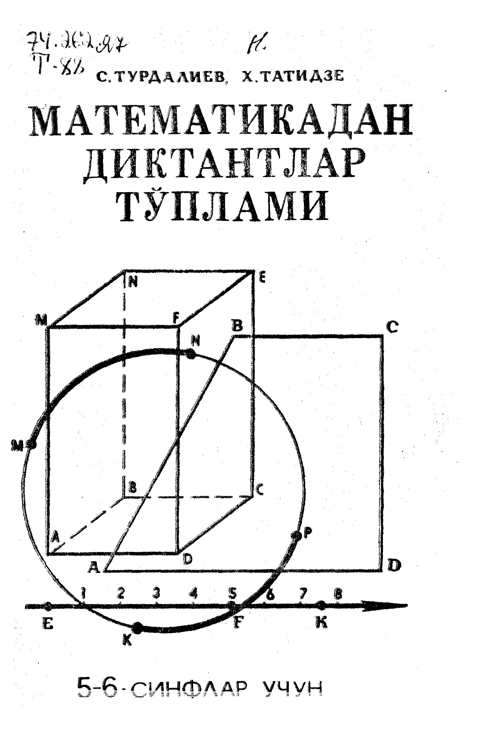 Математикадан диктантлар тўплами