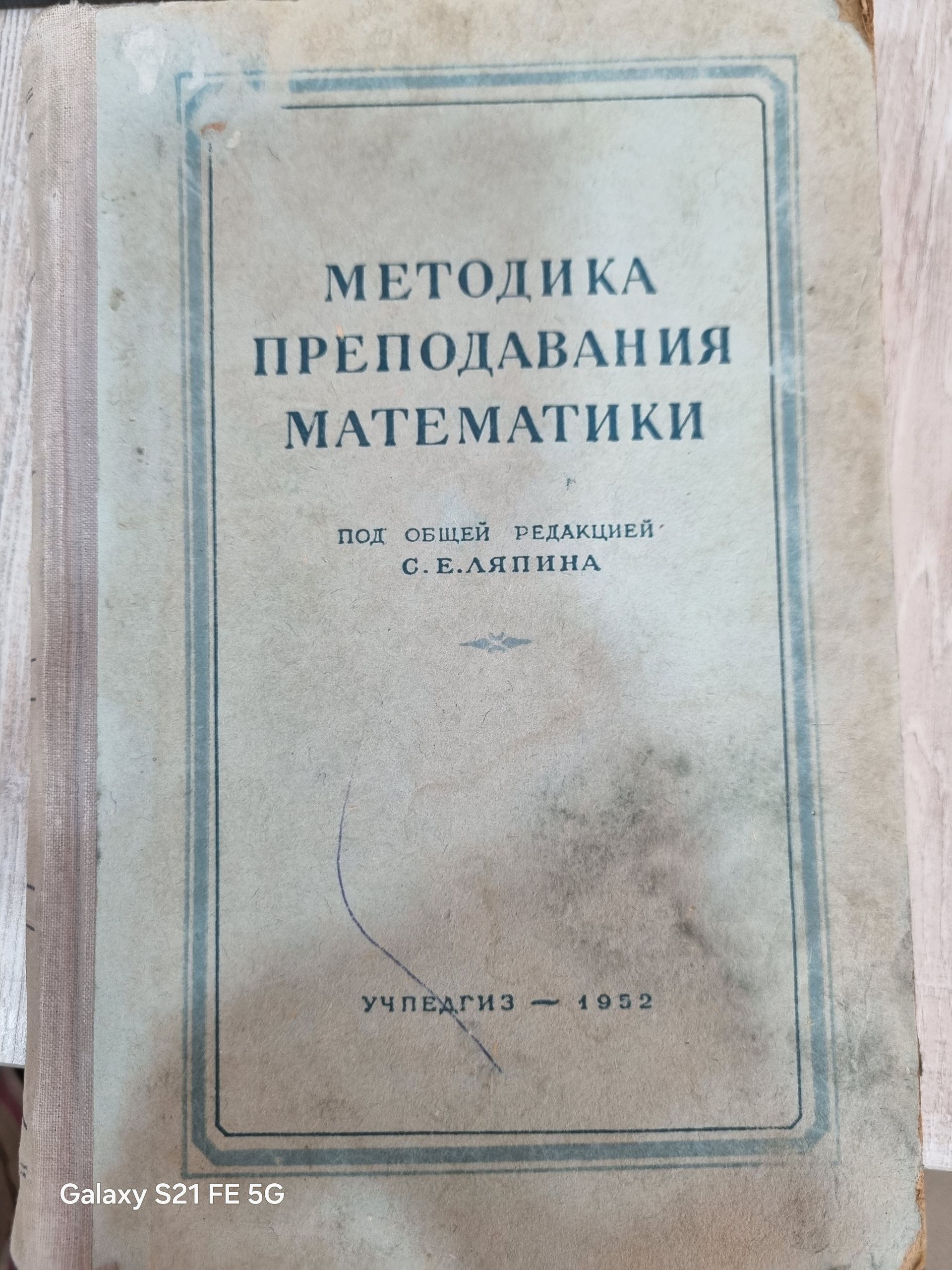 Методика преподавания математики