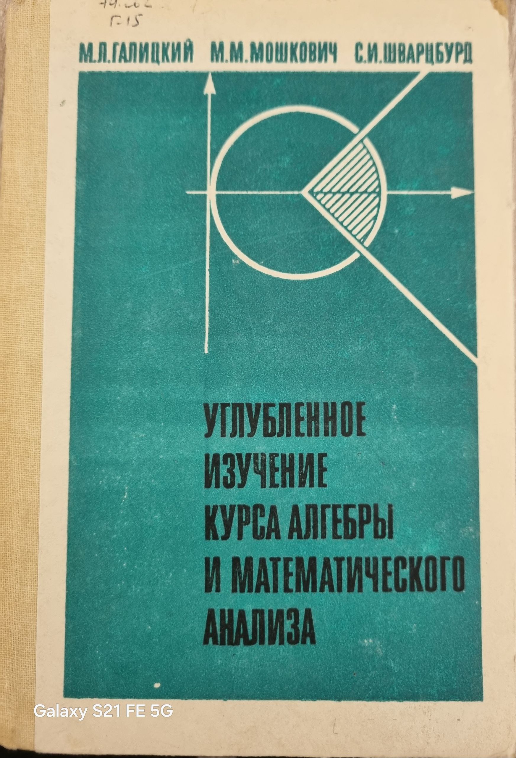Углубленное изучение курса алгебры и математического анализа