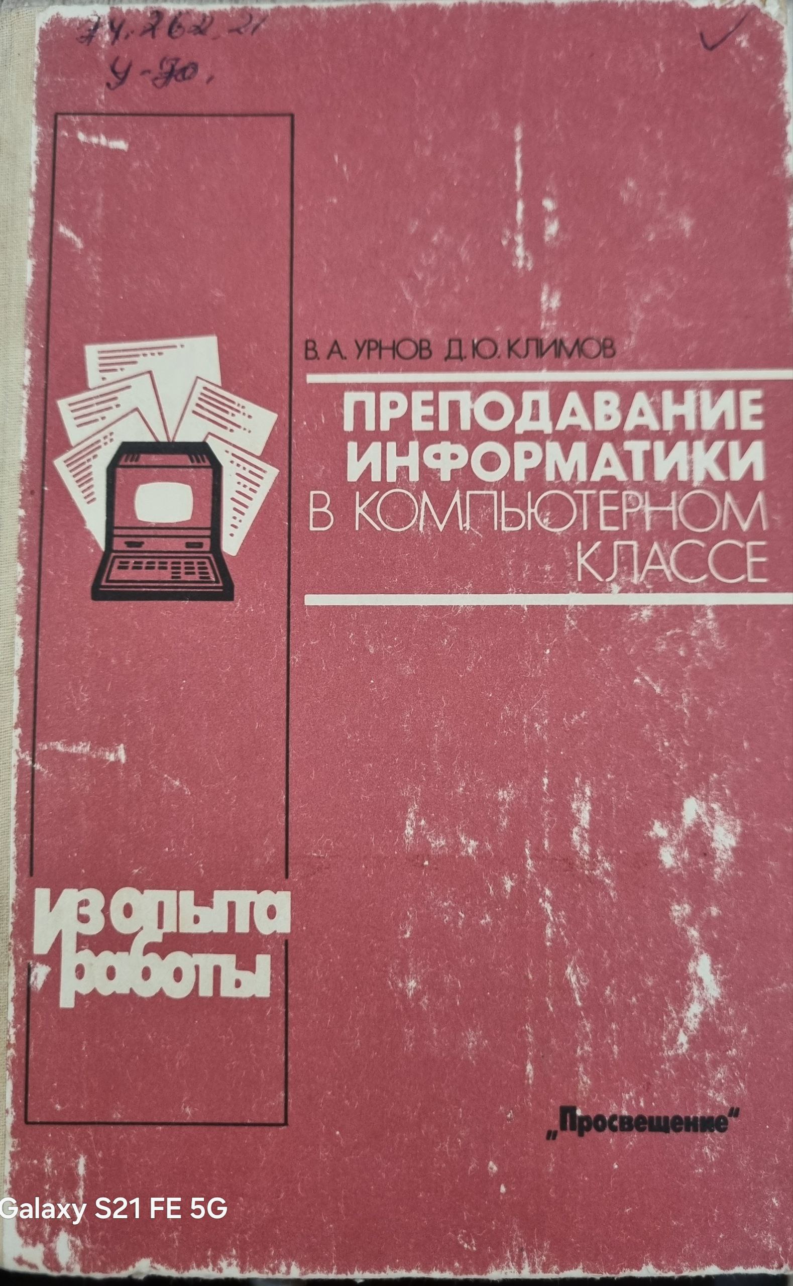 Преподавание информатики в компьютерном классе