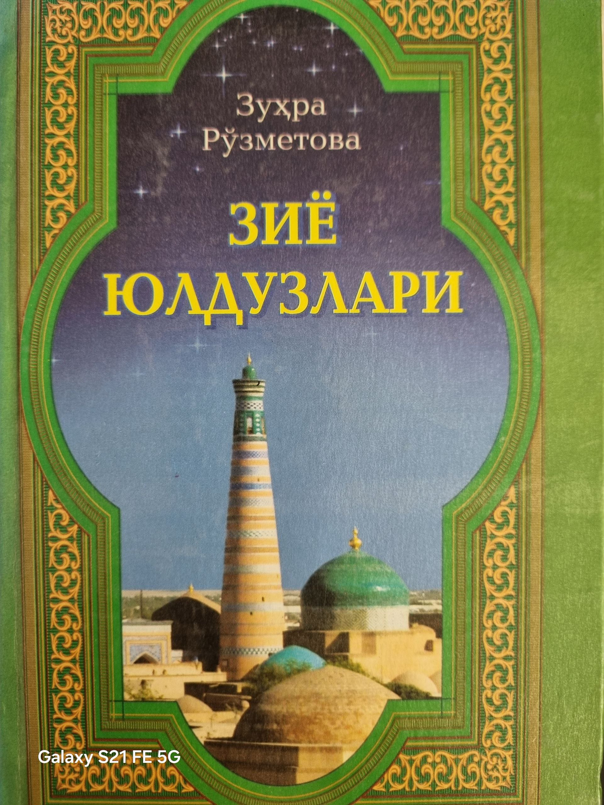 Зиё юлдузлари