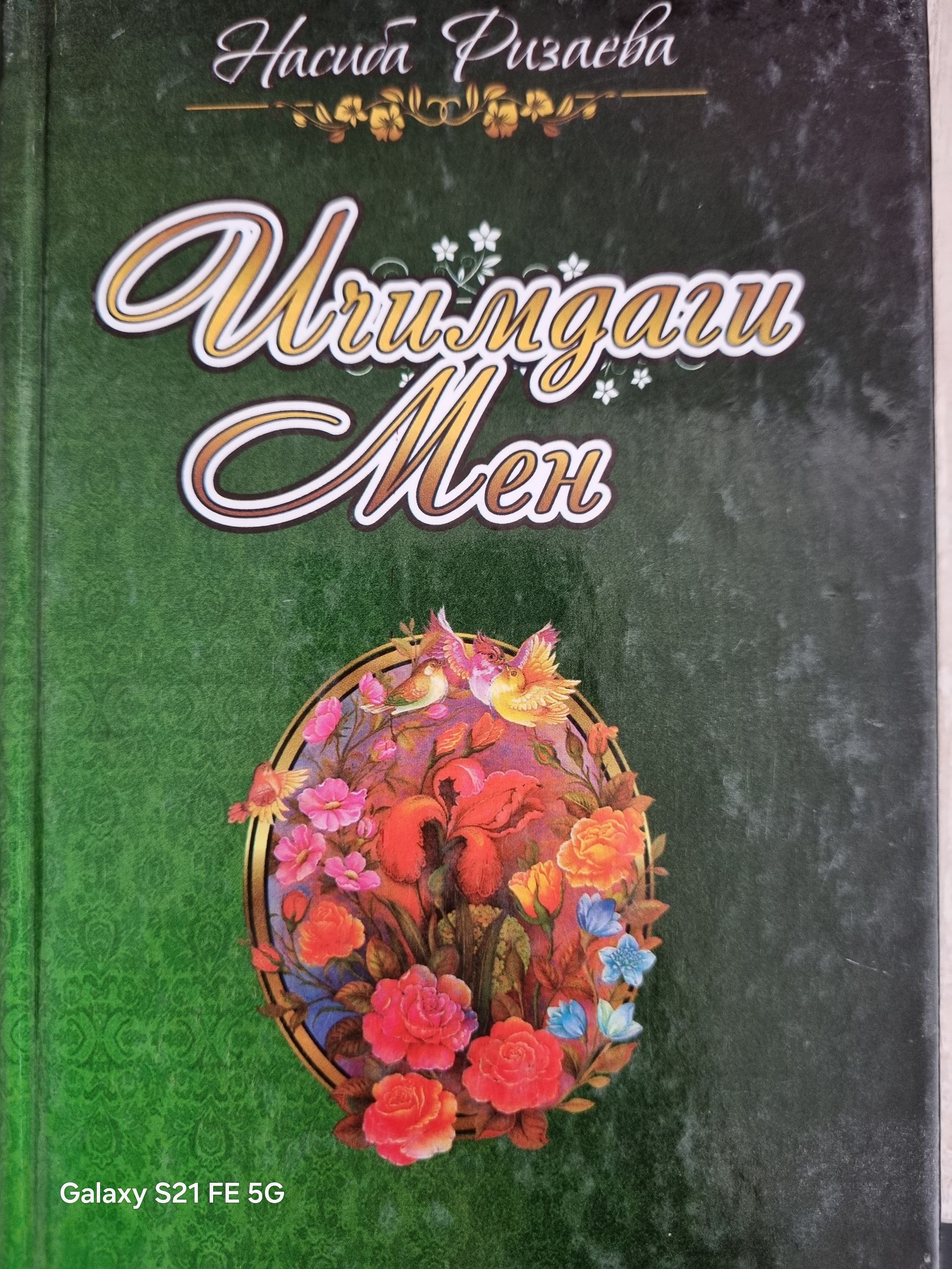 Ичимдаги мен