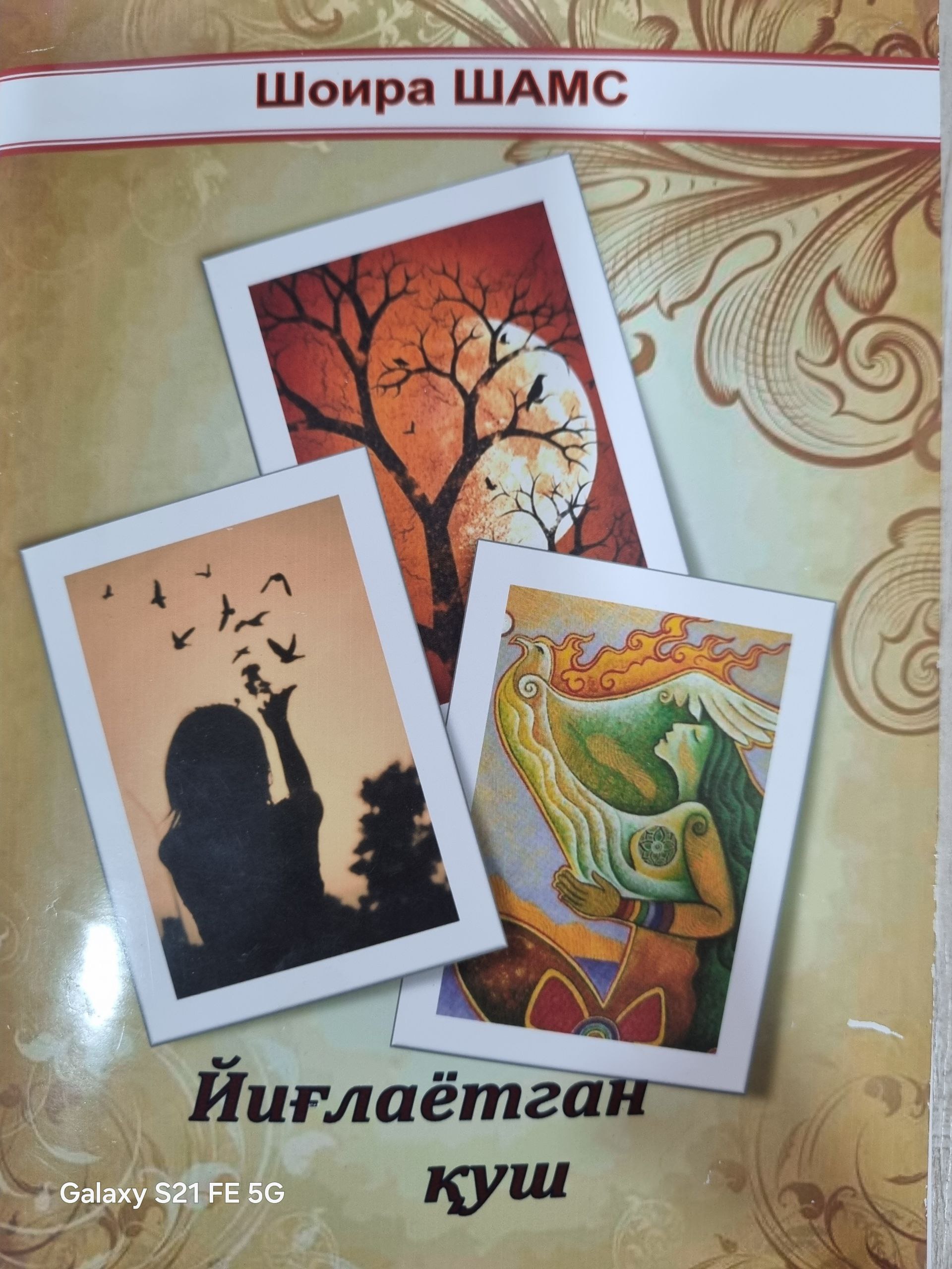 Йиғлаётган қуш