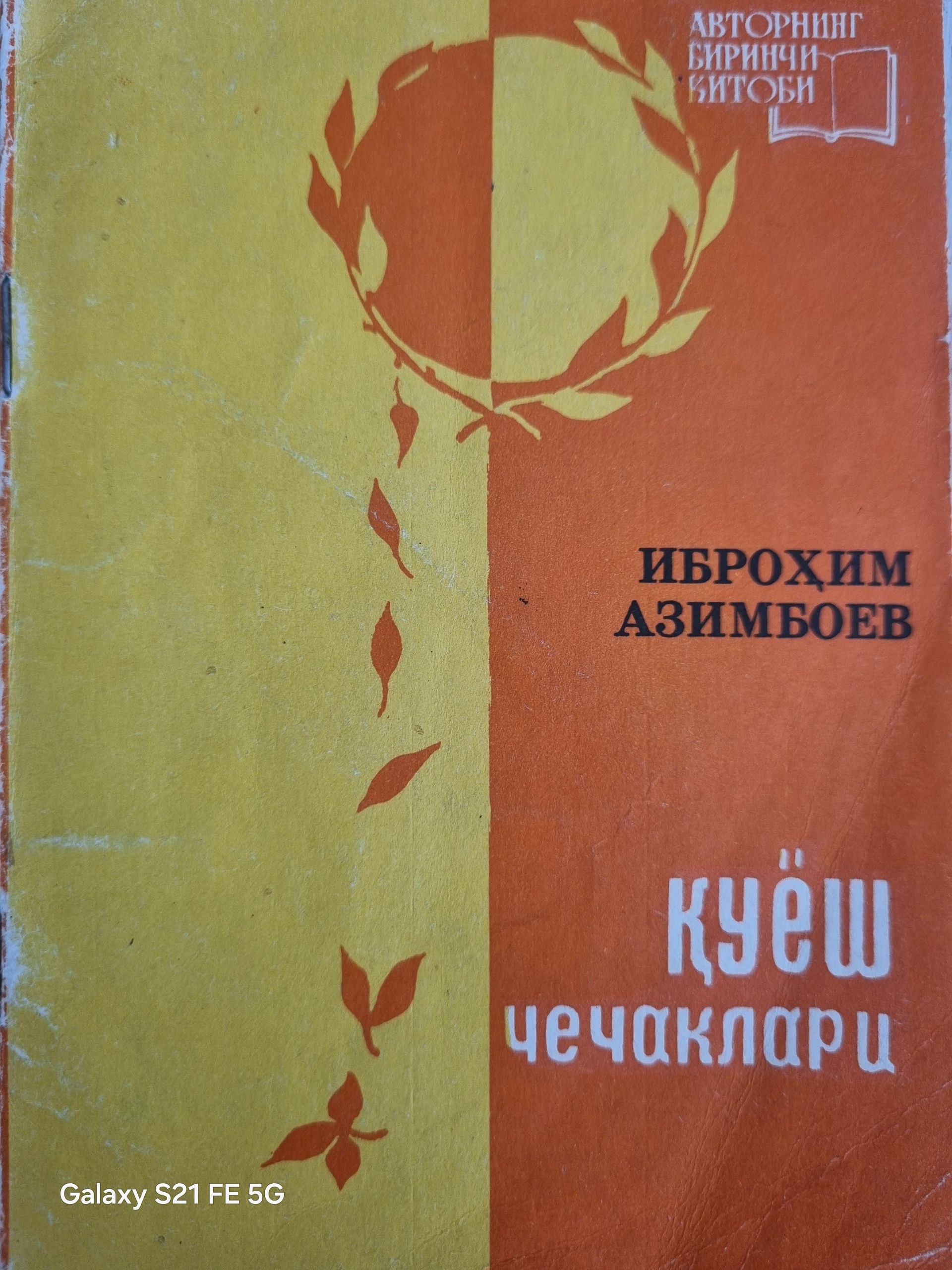 Қуёш чечаклари