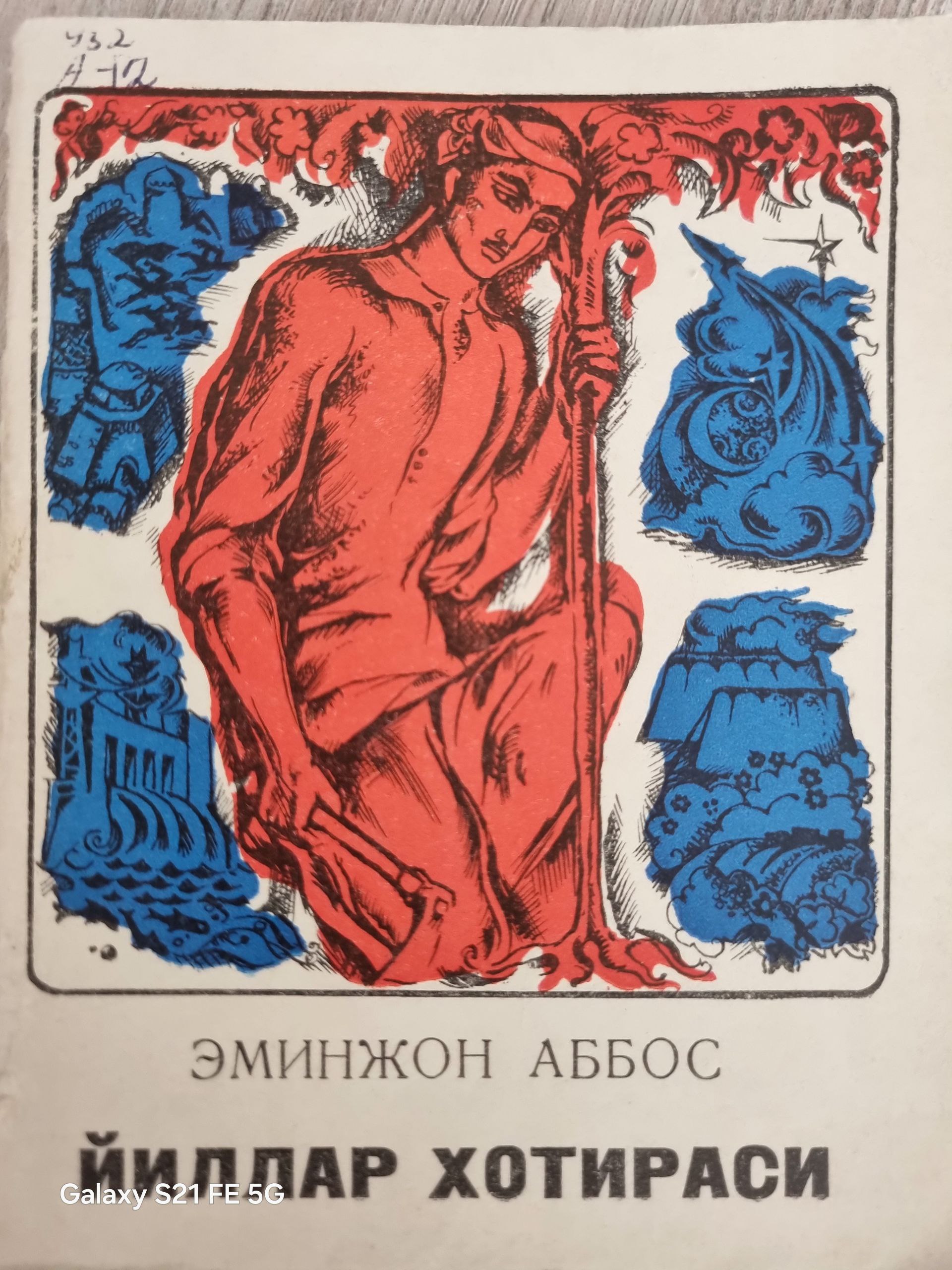 Йиллар хотираси