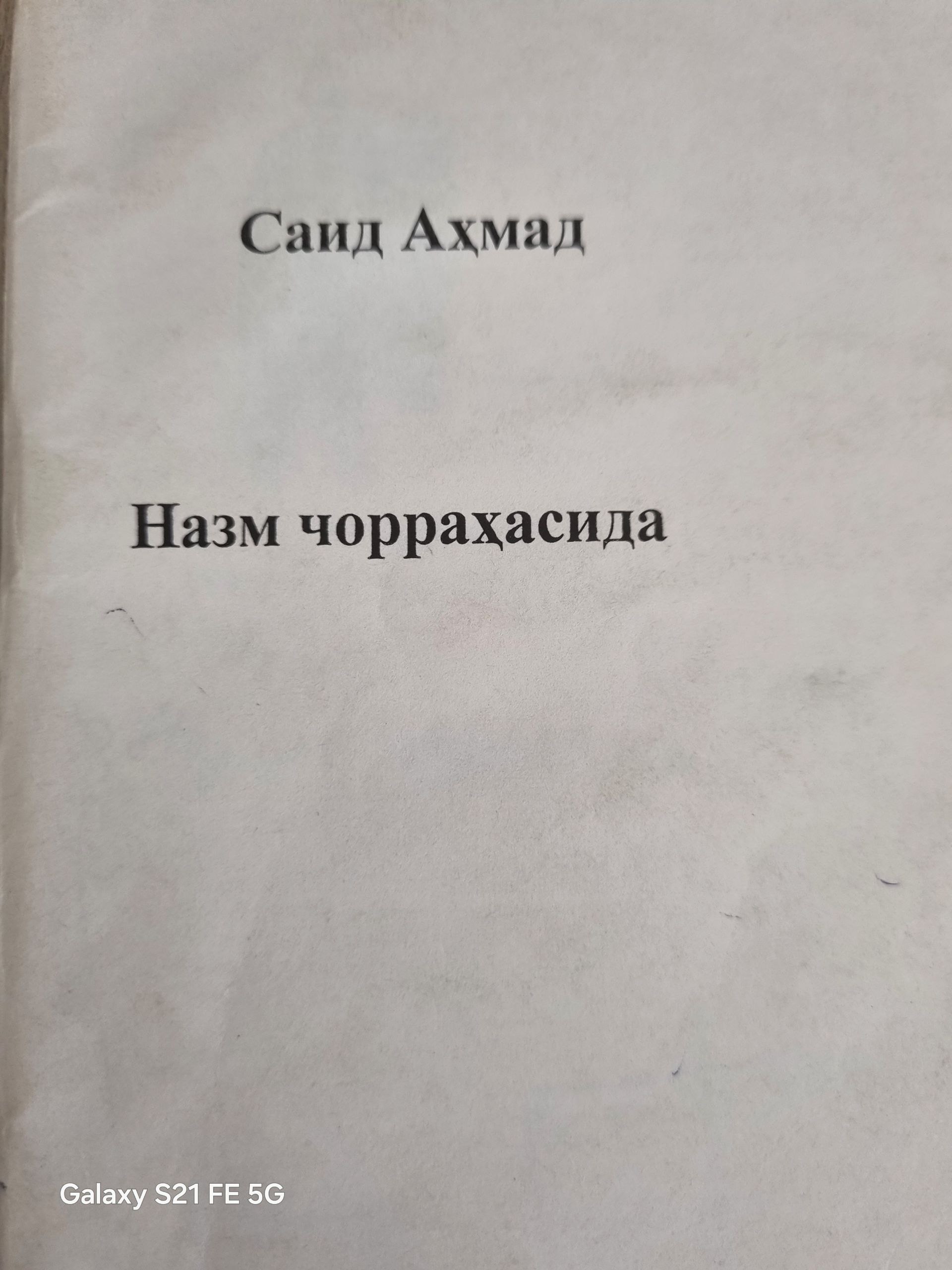 Назм чорраҳасида