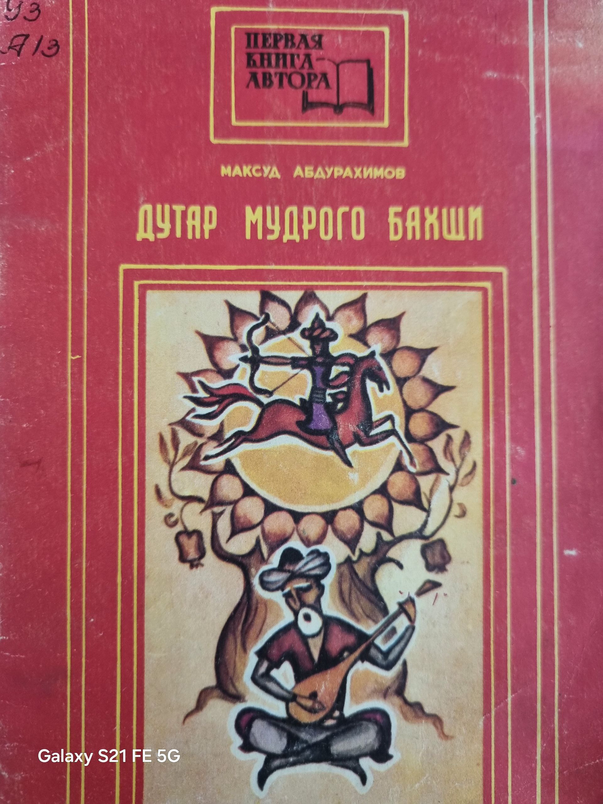 ДУТАР МУДРОГО БАХШИ