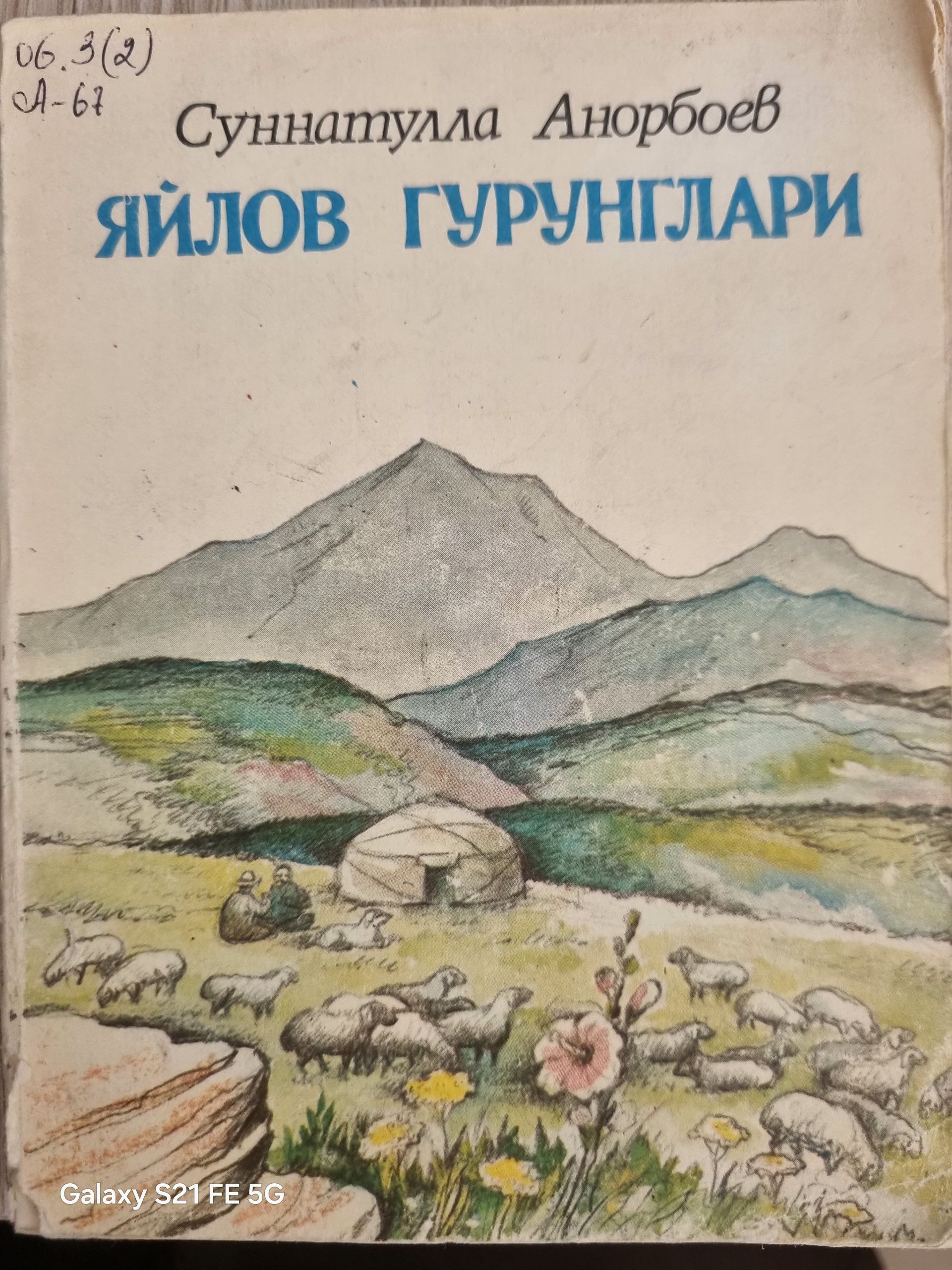 Яйлов гурунглари