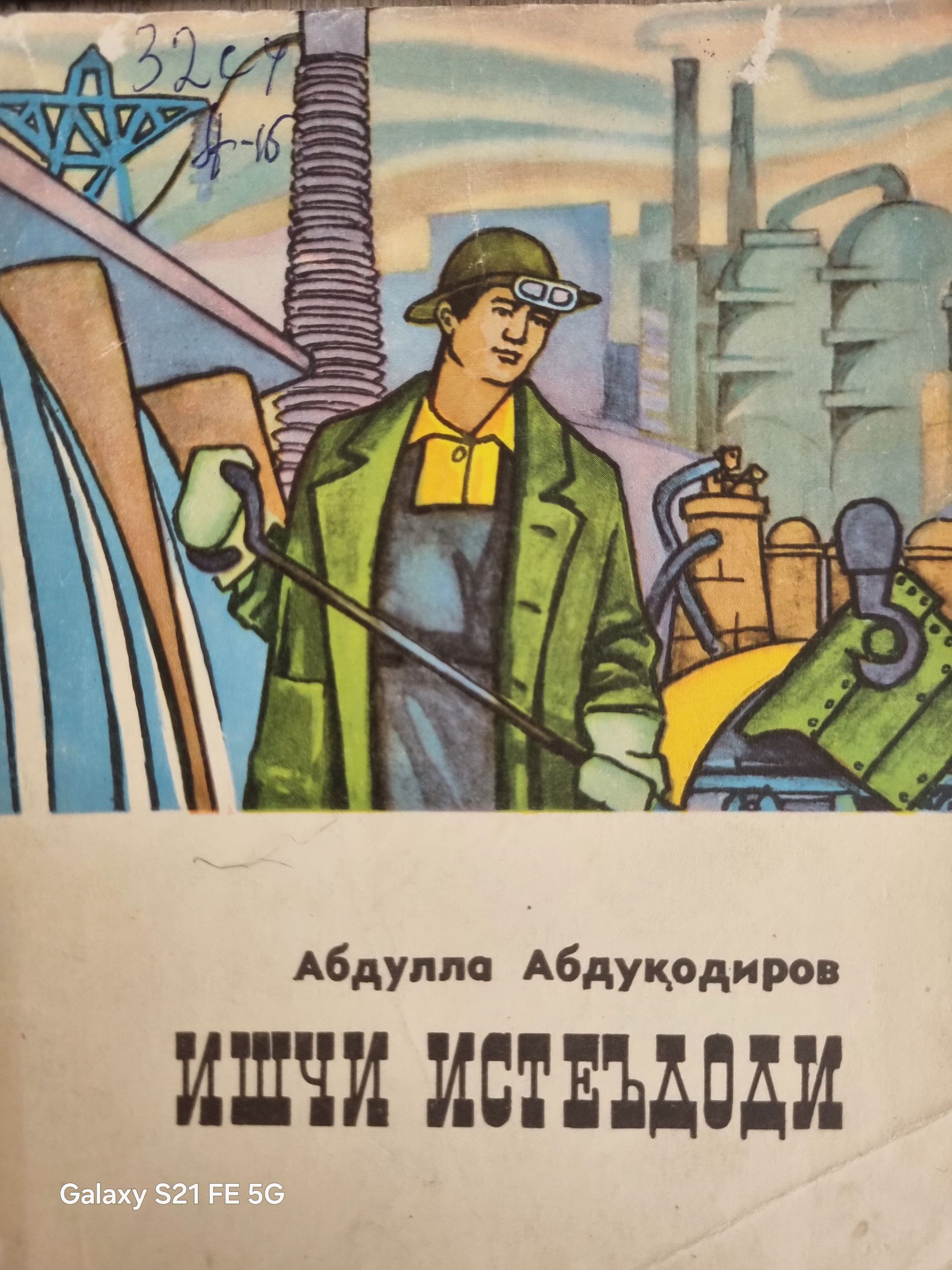 Ишчи истеъдоди