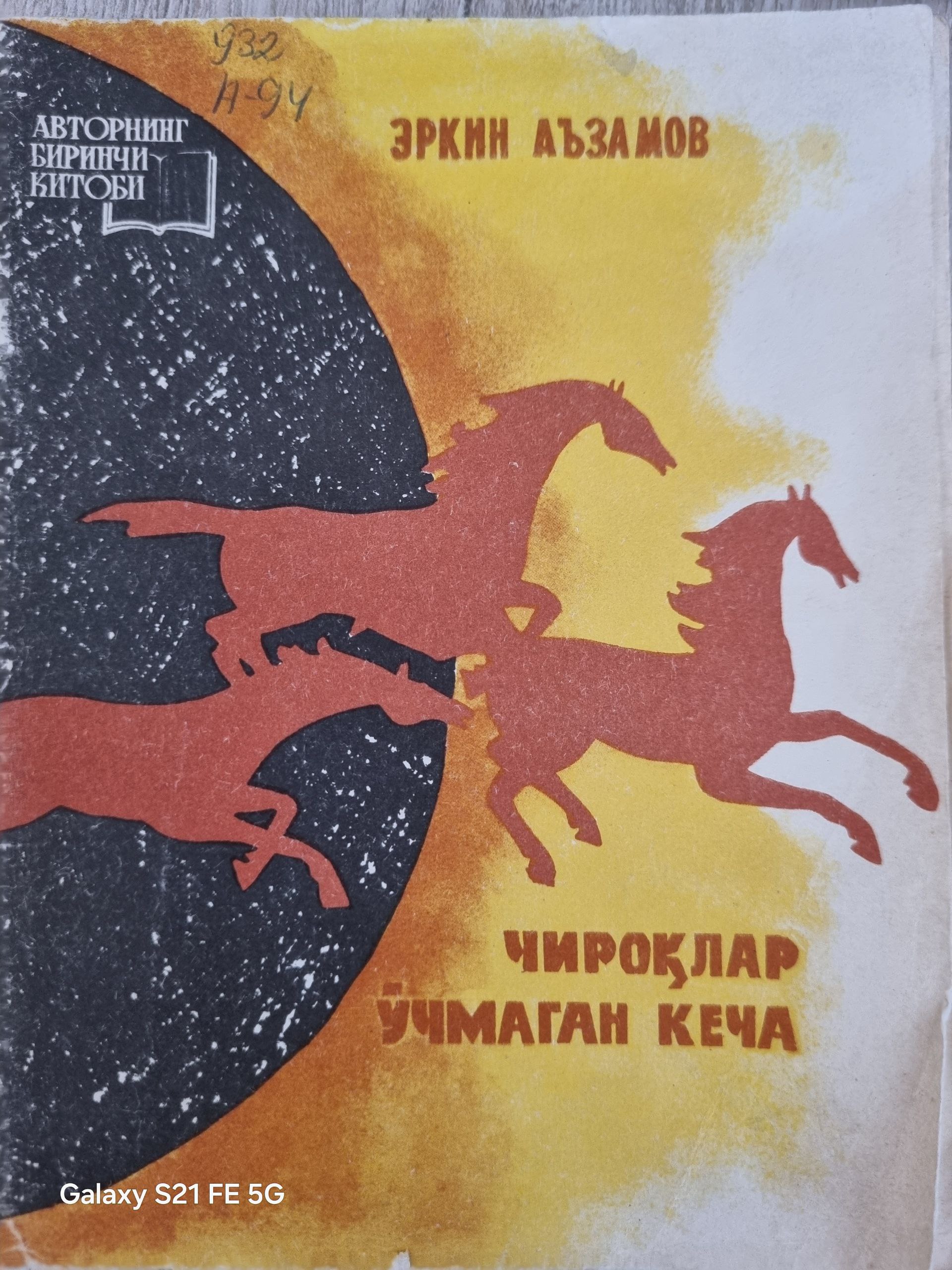 Чироқлар ўчмаган кеча