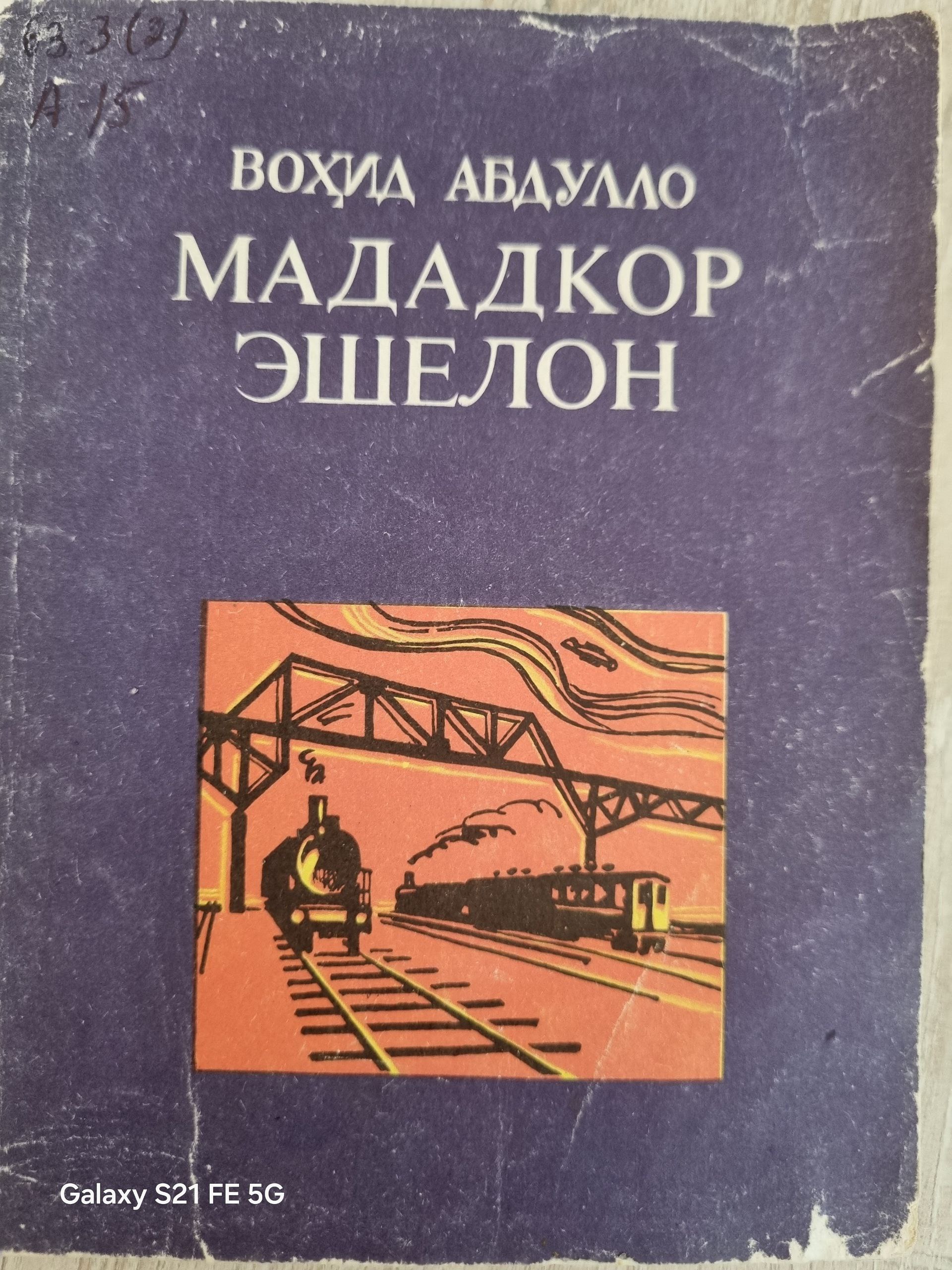 Мададкор Эшелон