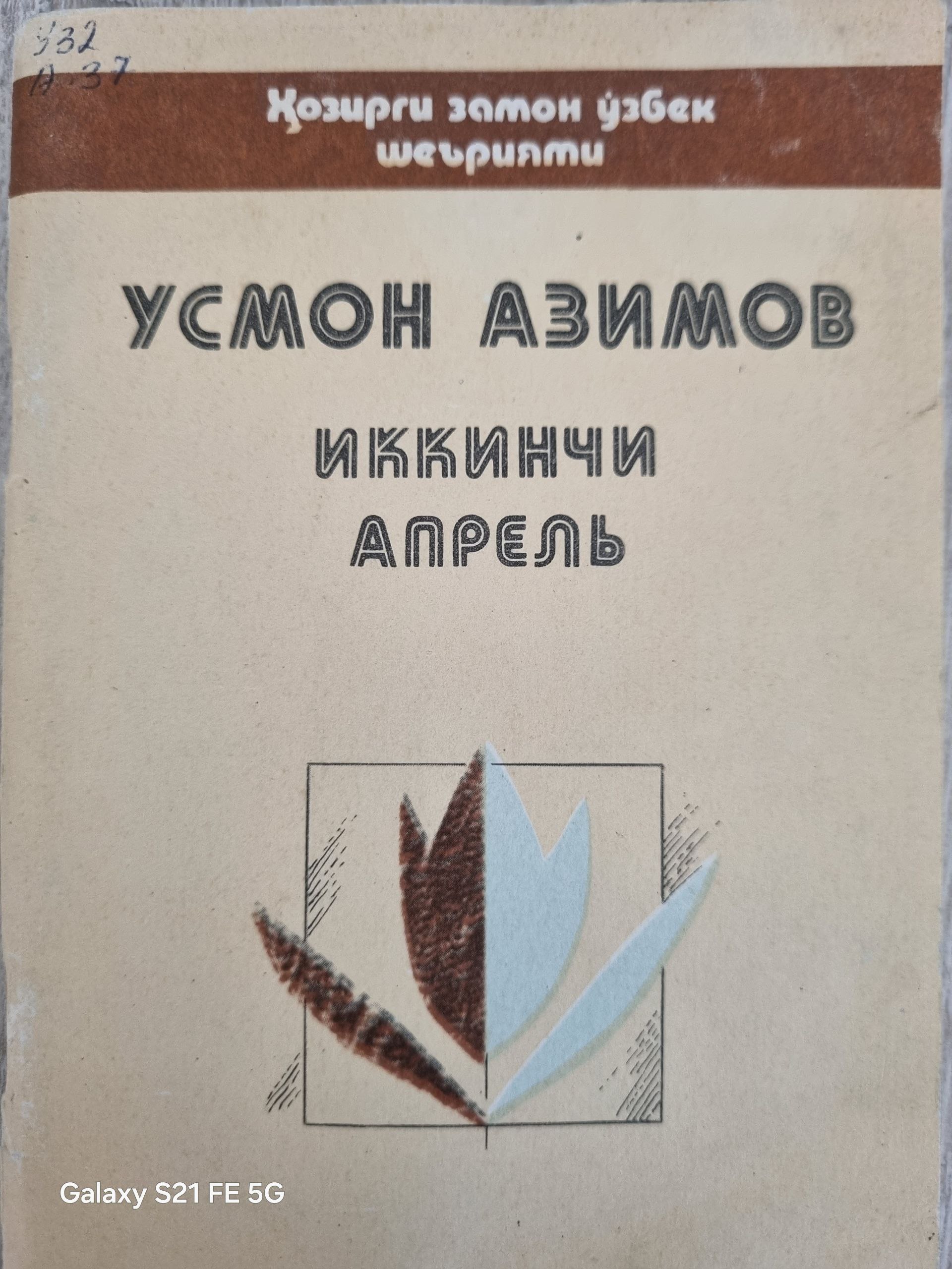 Иккинчи апрель