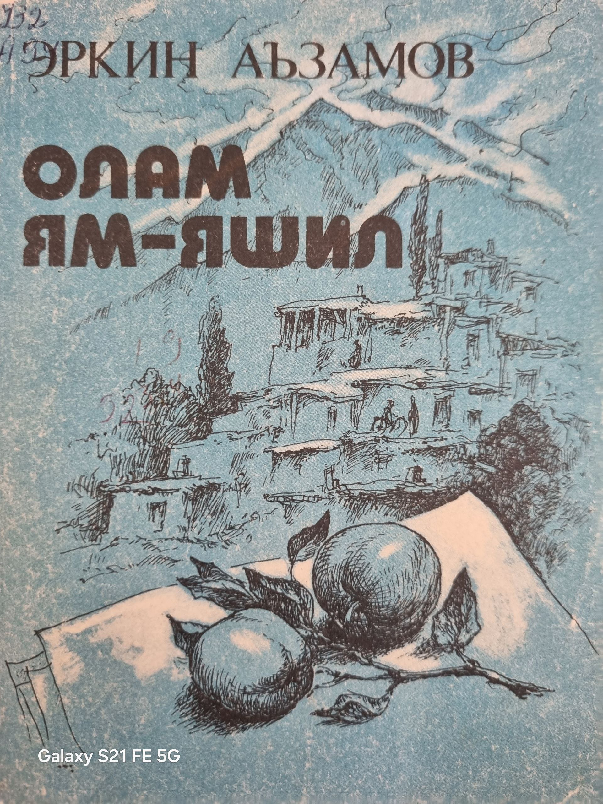 Олам ям-яшил