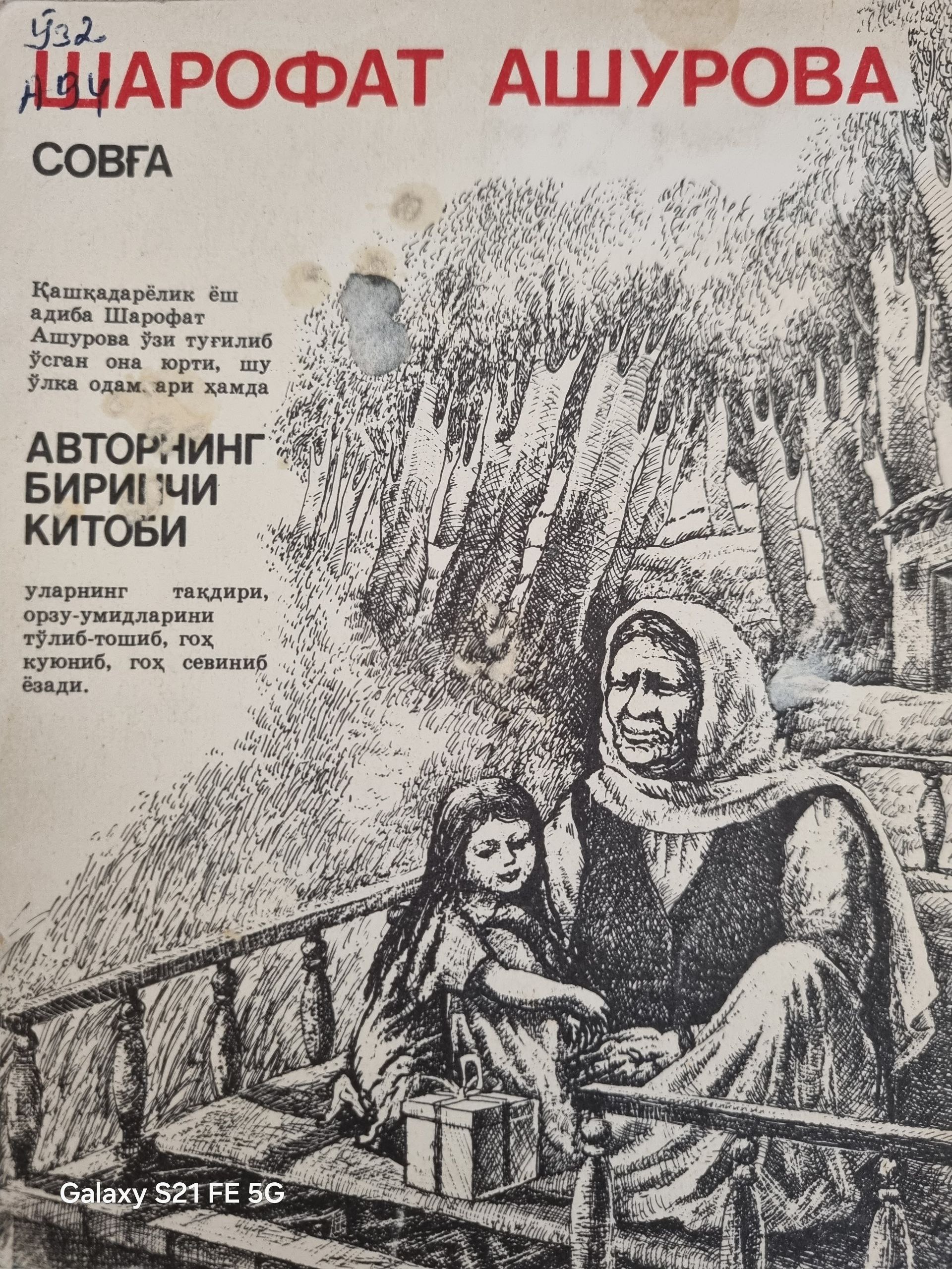 Совға
