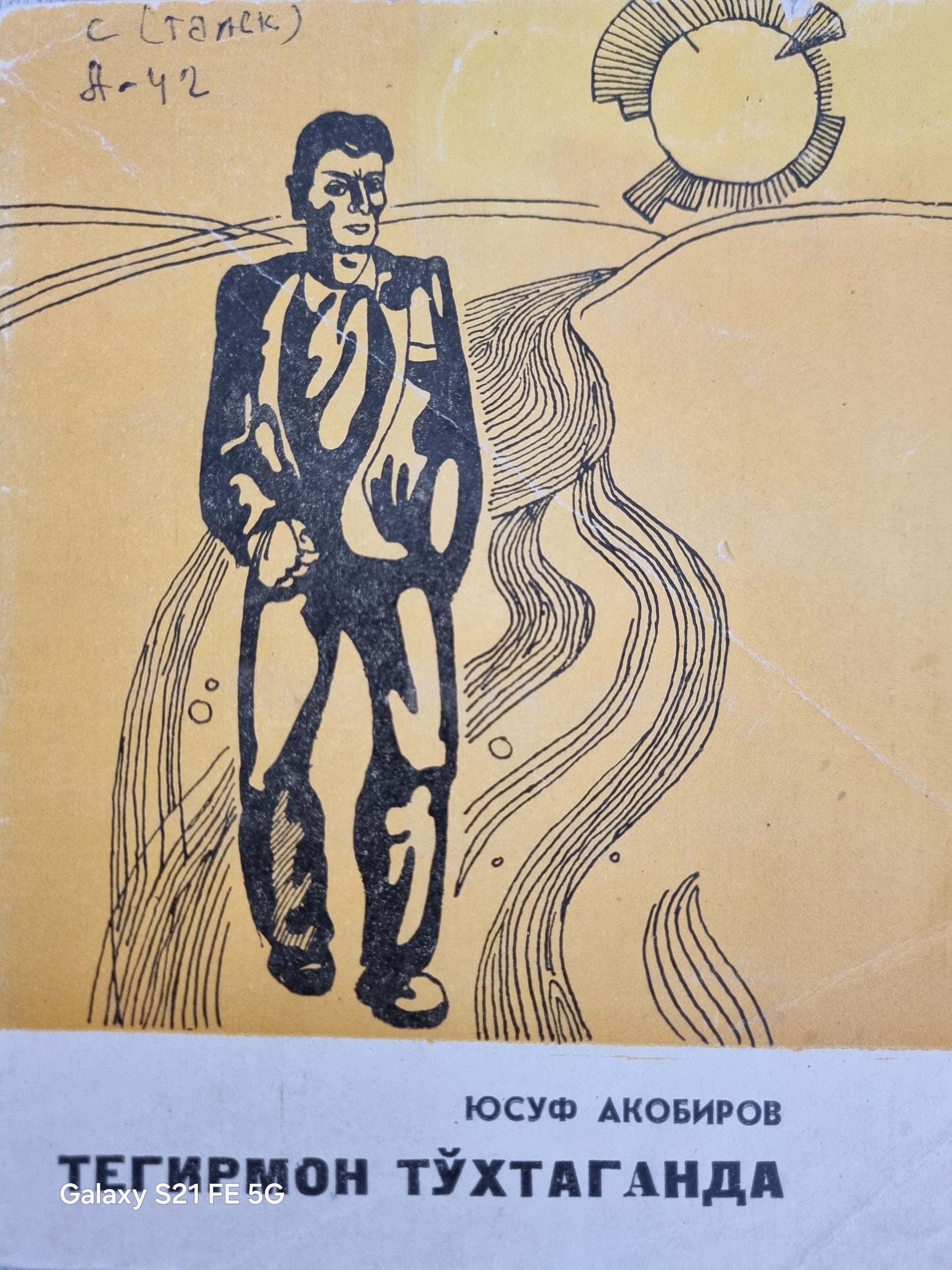 Тегирмон тўхтаганда