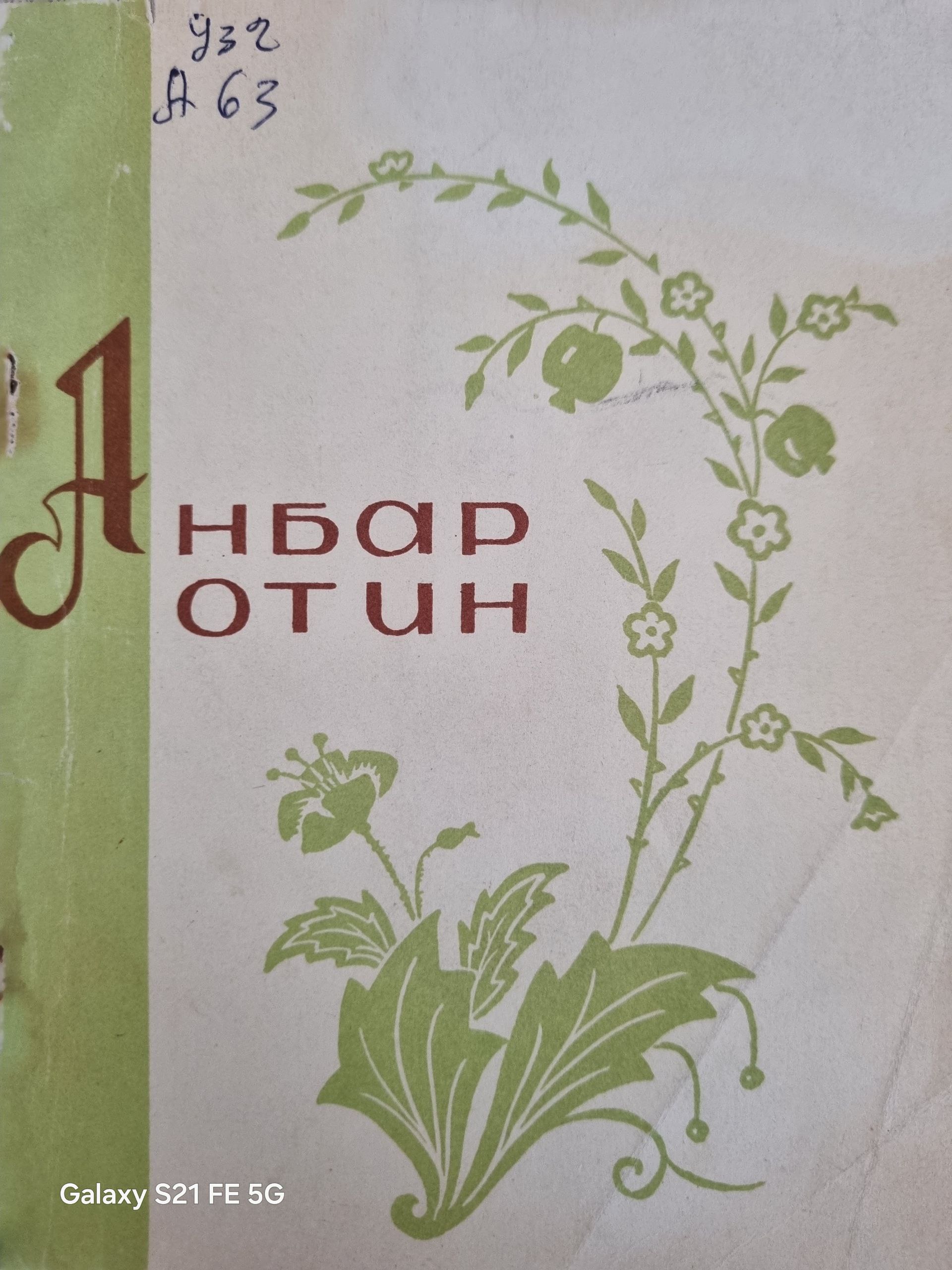 Шеърлар. Рисола