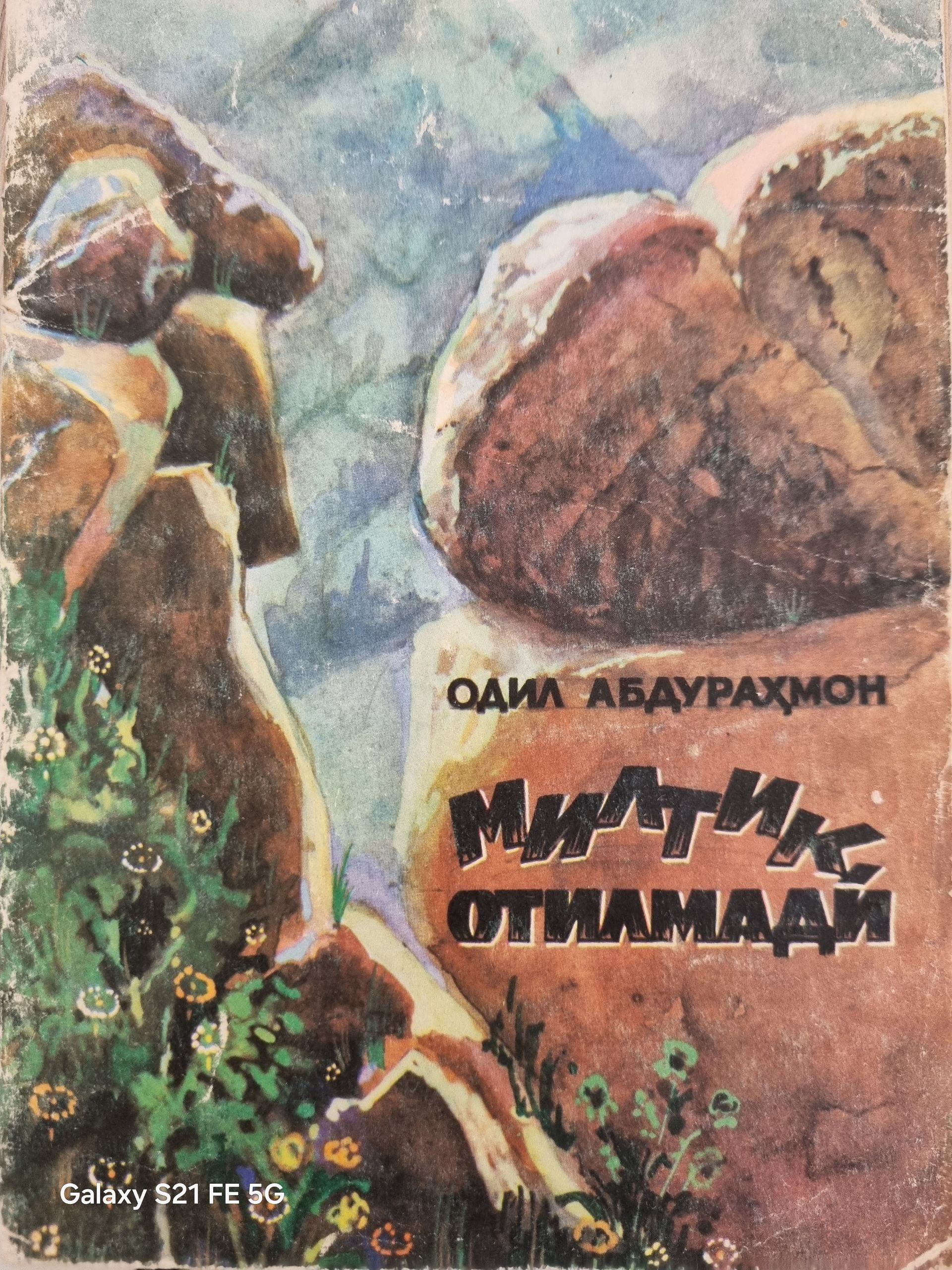 Милтиқ отилмади