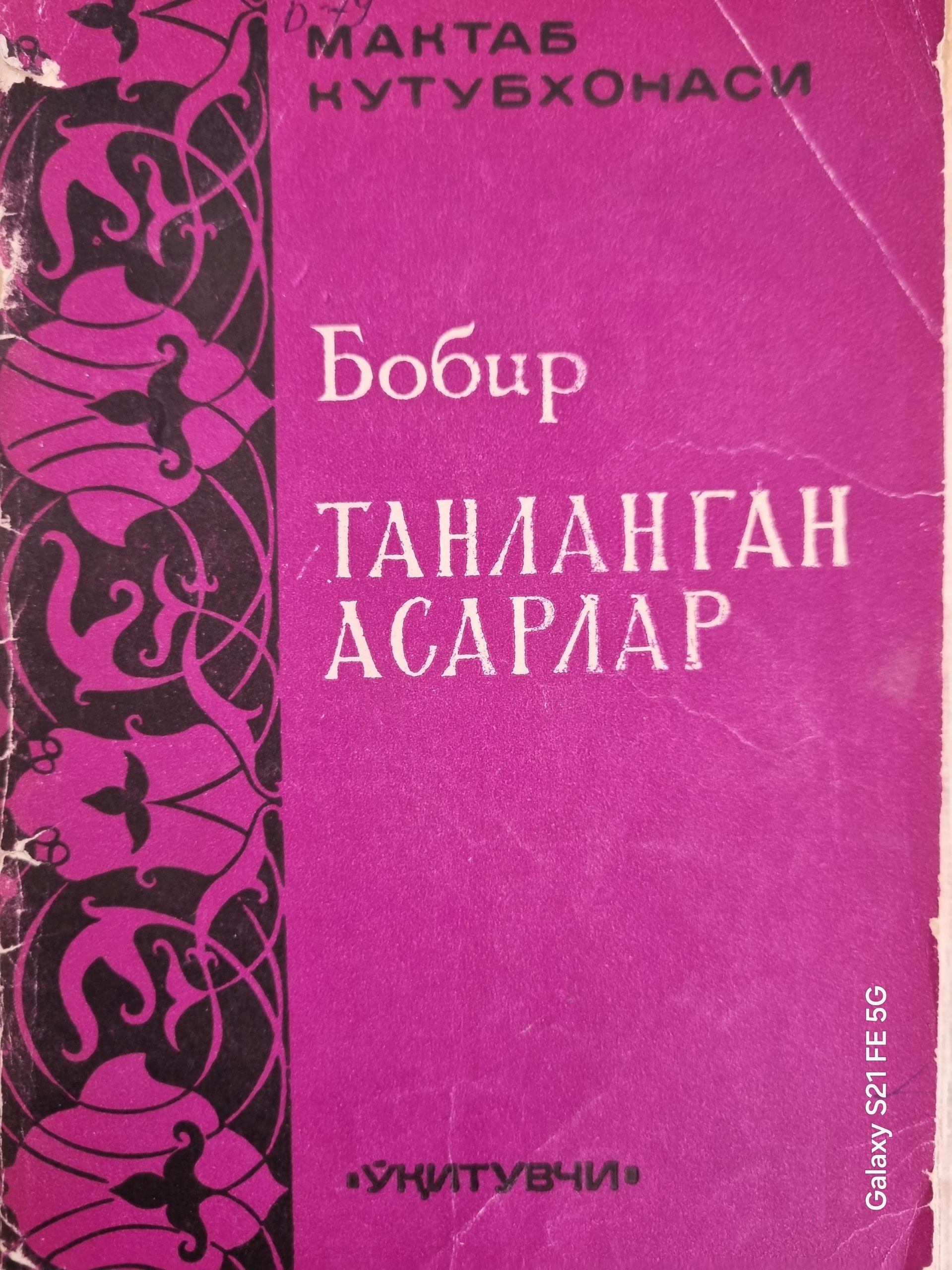 Танланган асарлар