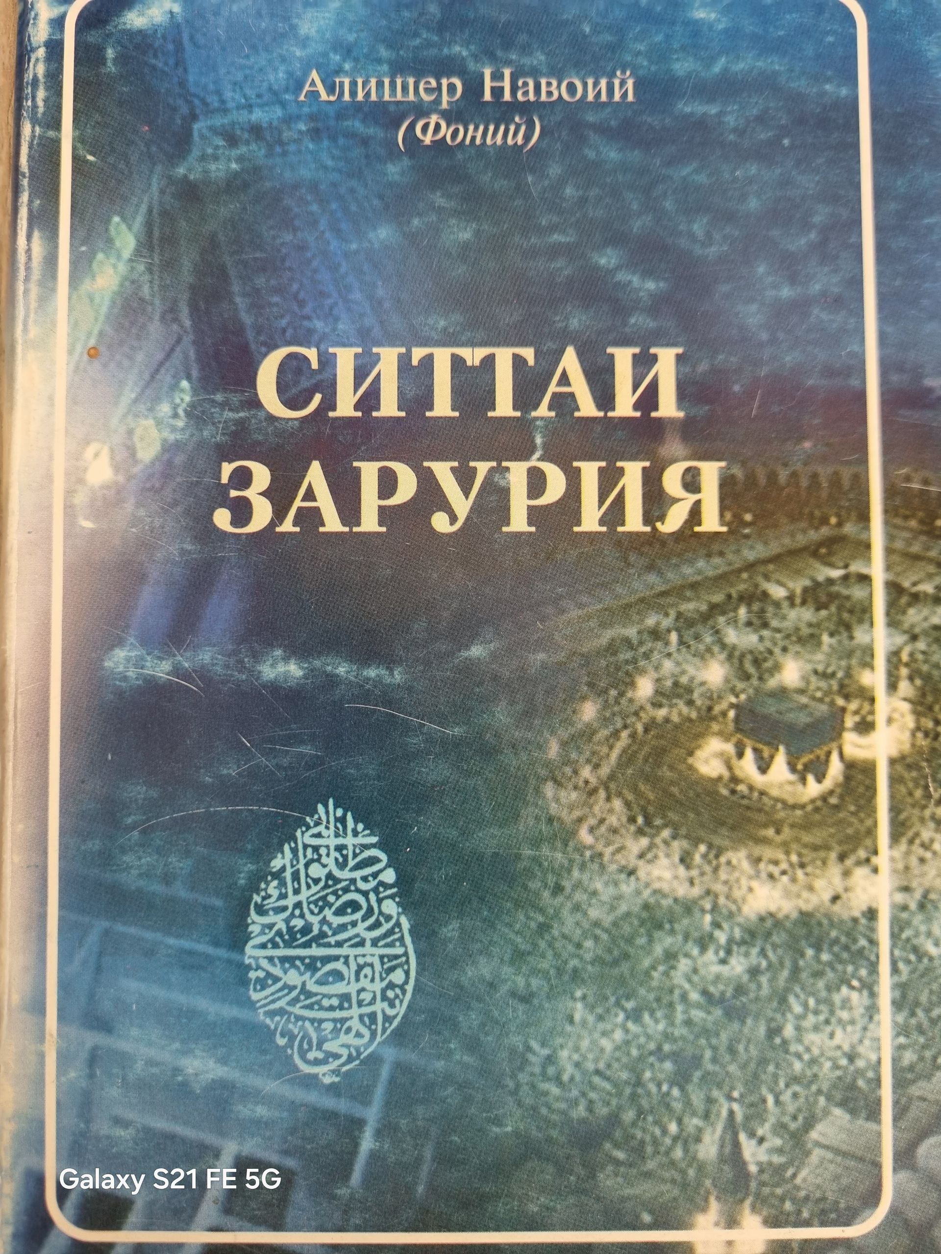 Ситтаи зарурия