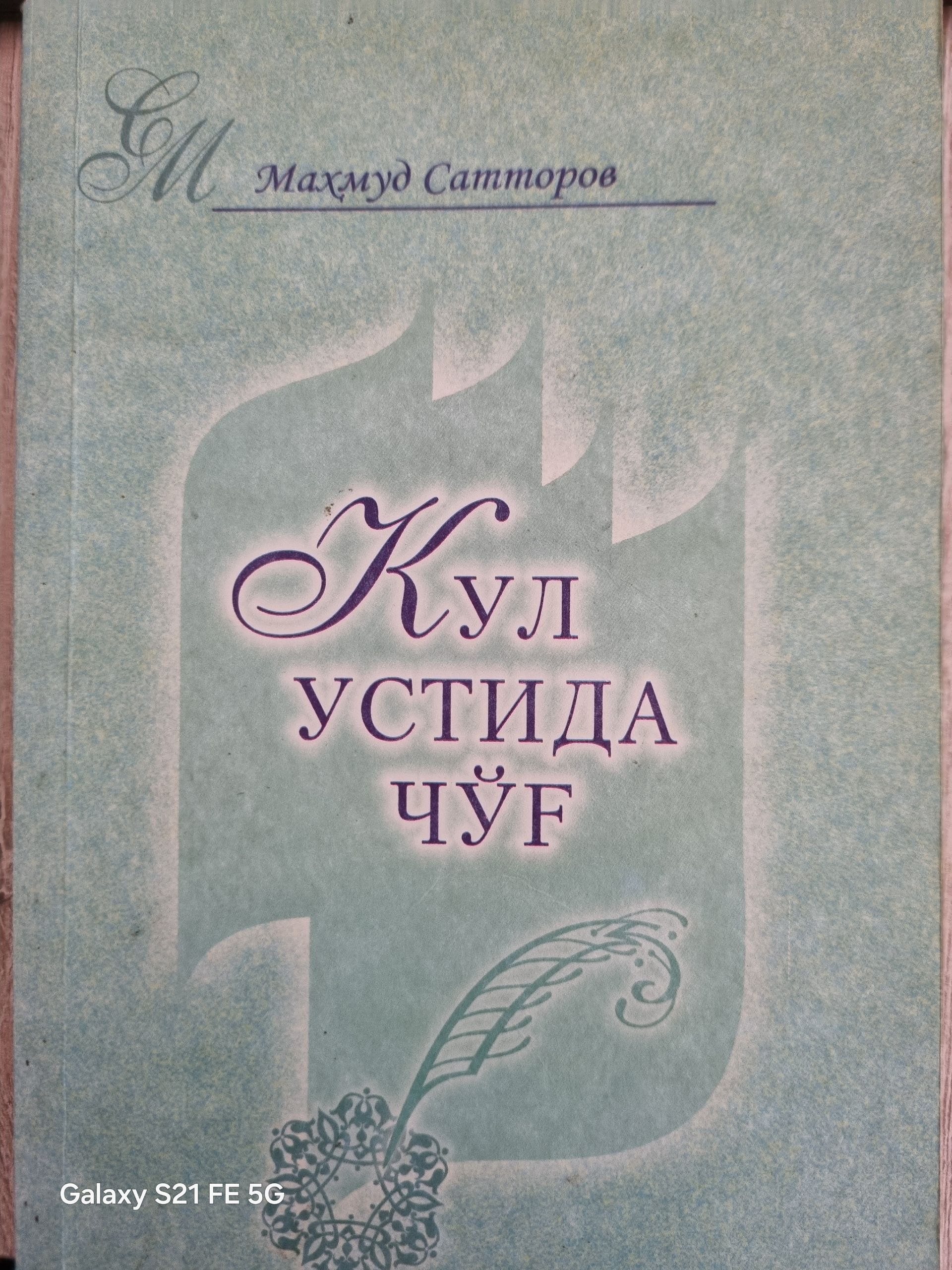 Кул устидаги чўғ