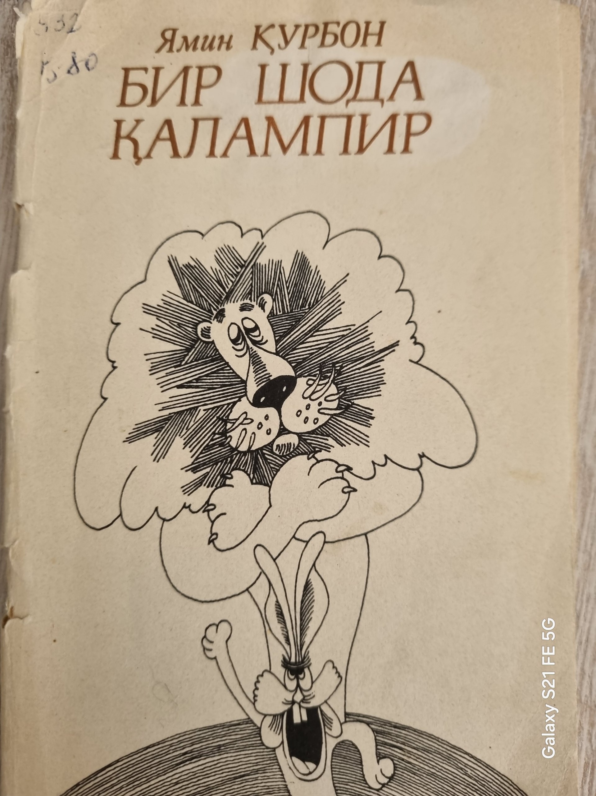 Бир шода қалампир