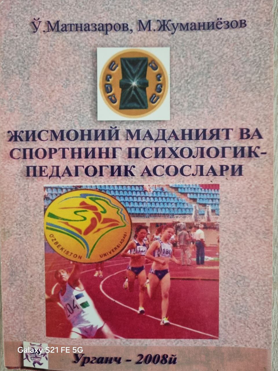 Жисмоний маданият ва спортнинг психологик-педагогик асослари