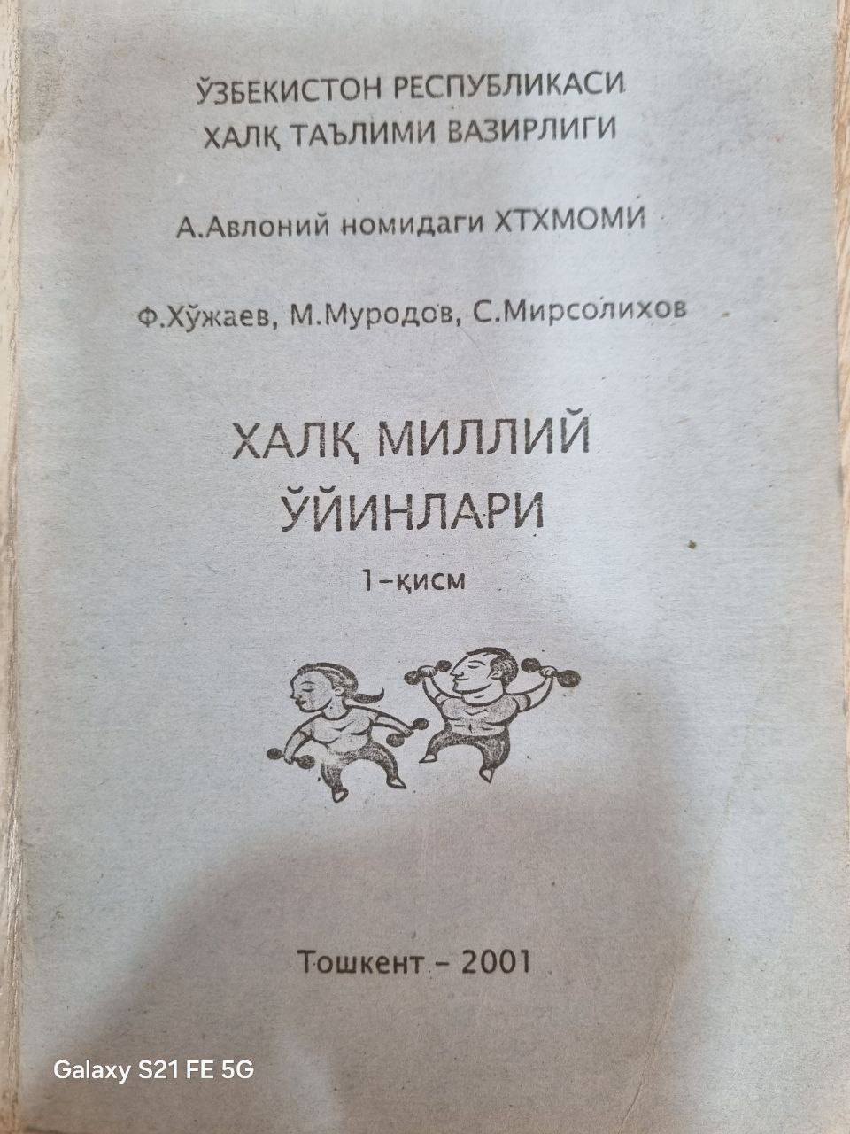 Халқ миллий ўйинлари 1-қисм