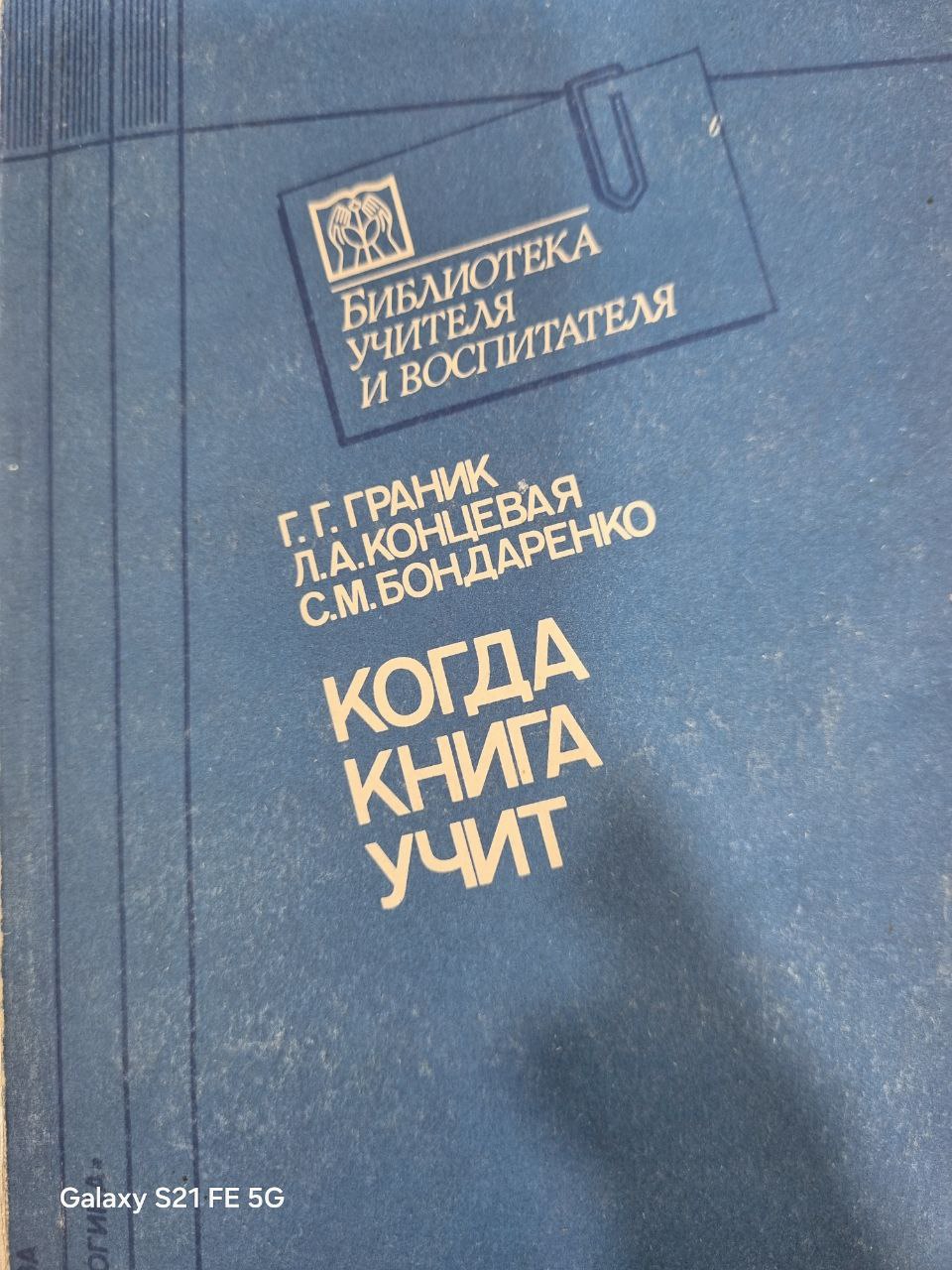 Когда книга учит