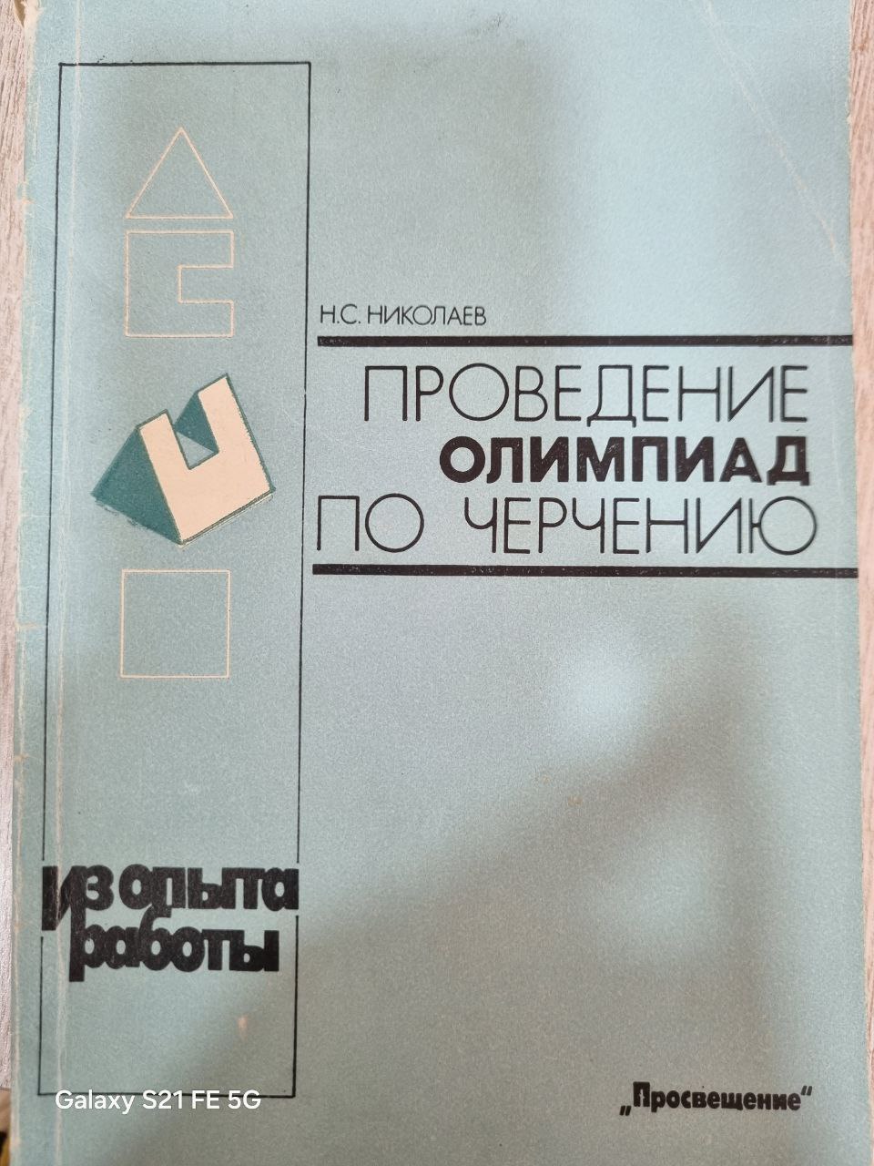 Проведение олимпиад по черчению