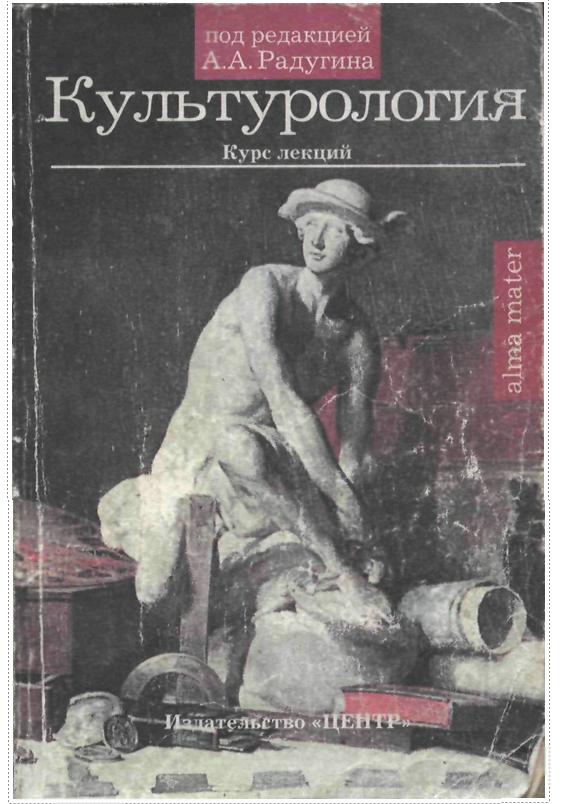 Культурология