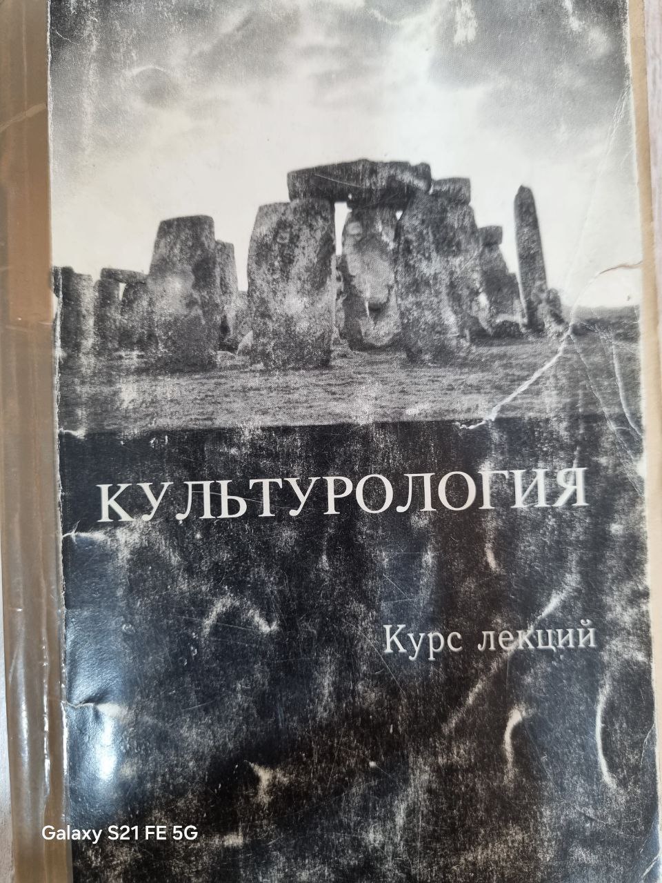 Культурология