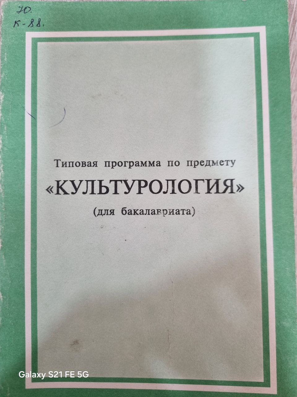 Культурология