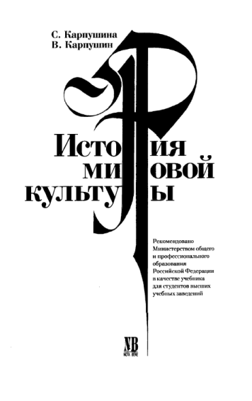 История мировой культуры