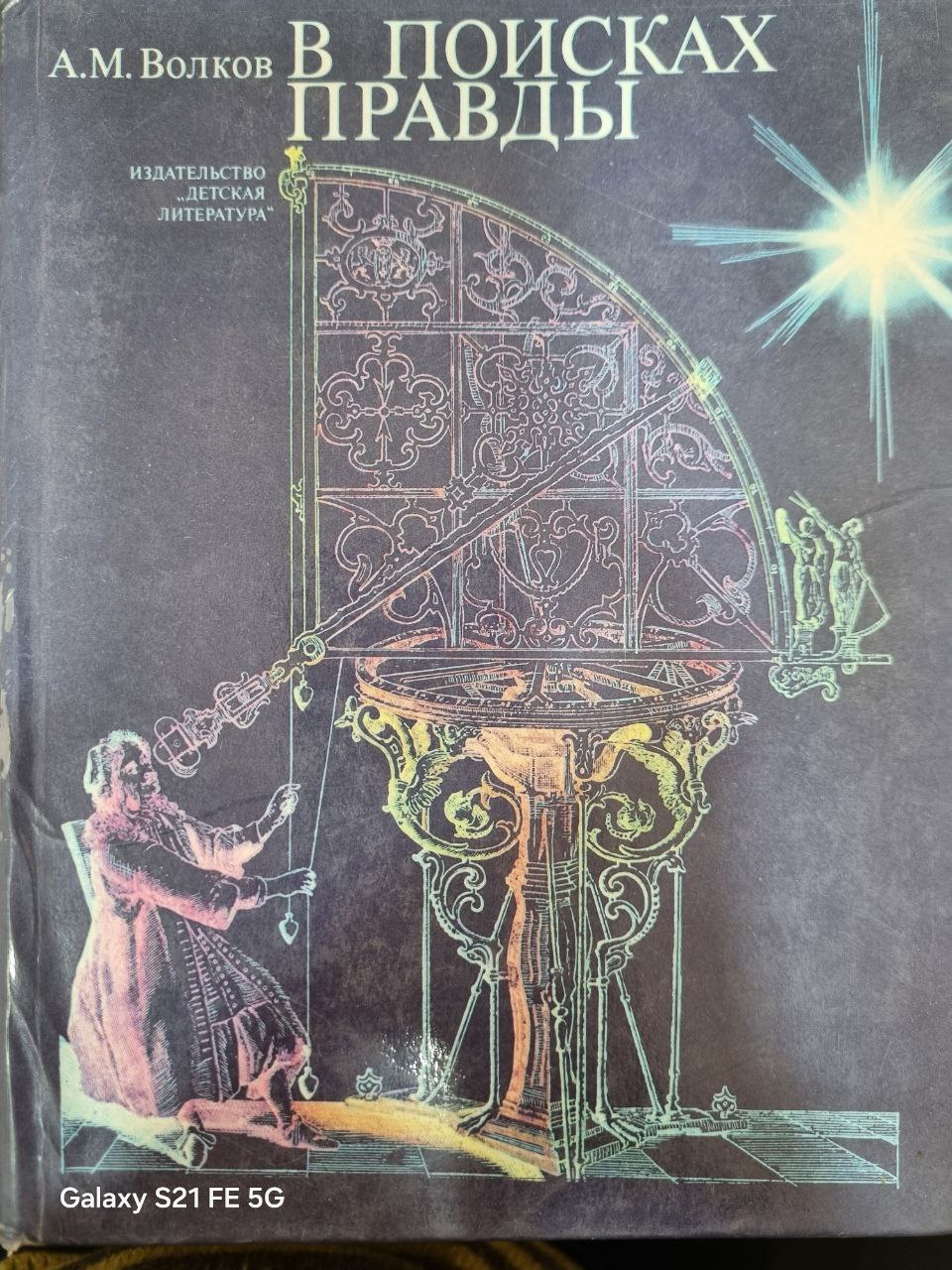 В поисках правды