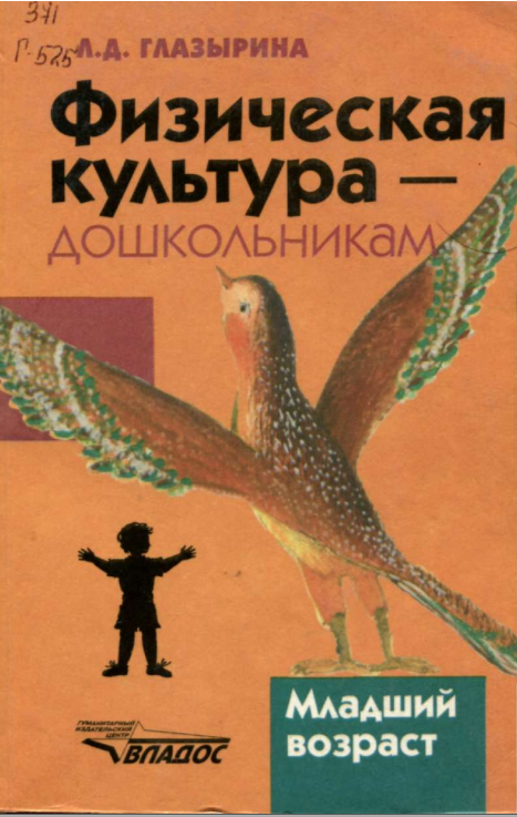 Физическая культура - дошкольникам