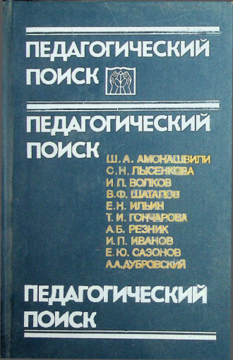Педагогический поиск