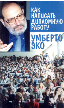 КАК НАПИСАТЬ дипломную РАБОТУ