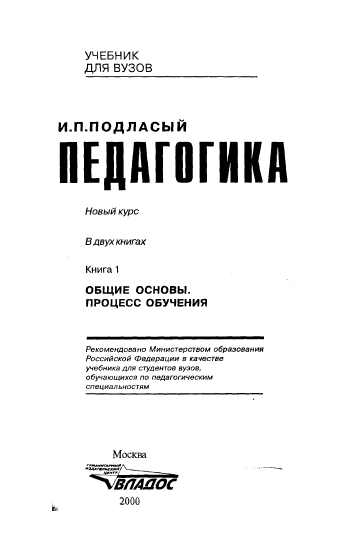 Педагогика