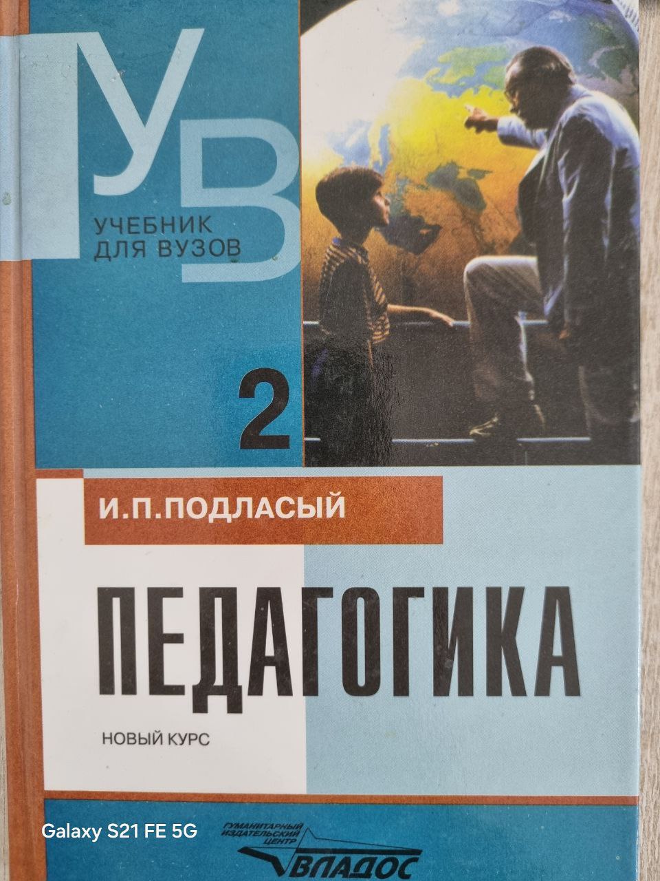 Педагогика