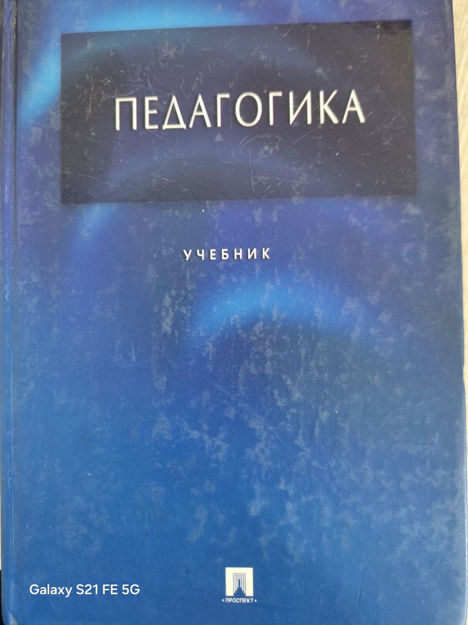 Педагогика