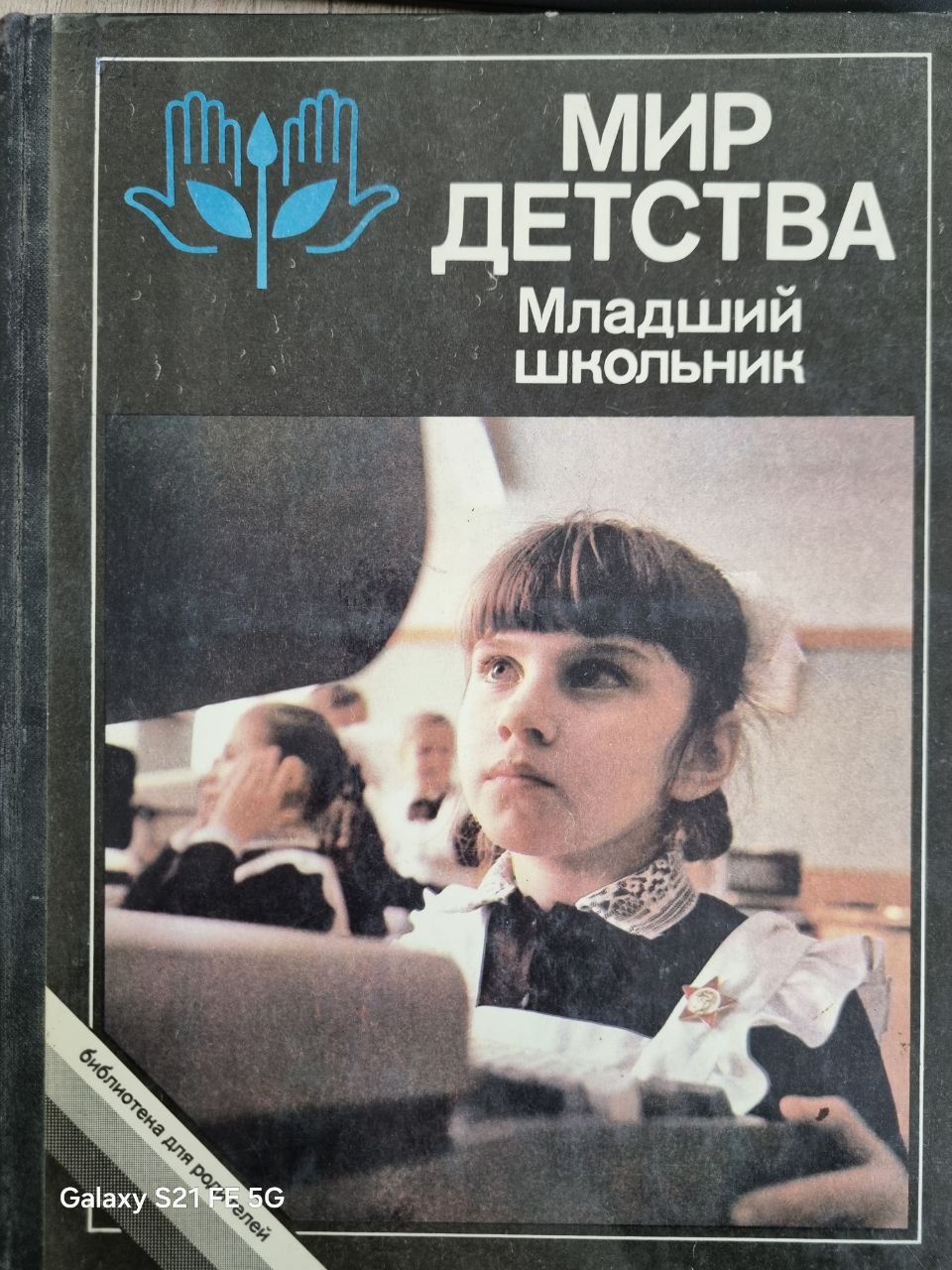 Мир детства младший школьник